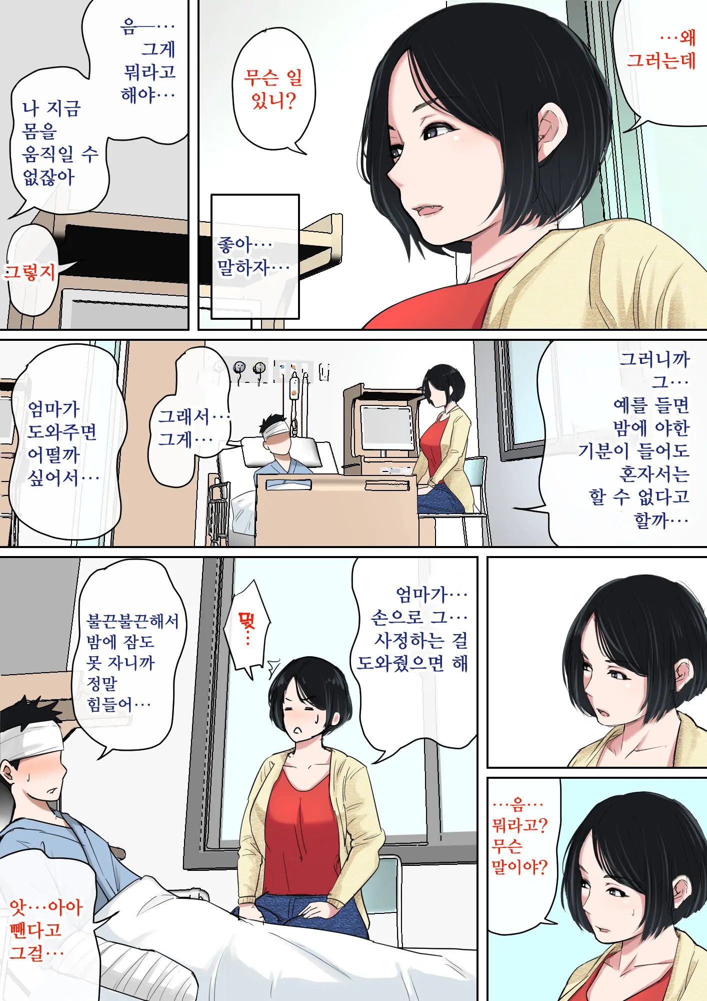 Nyuuin-Chuu No Muramura Wa Okaa-San De... | 입원 중에 불끈불끈을 어머니로...
