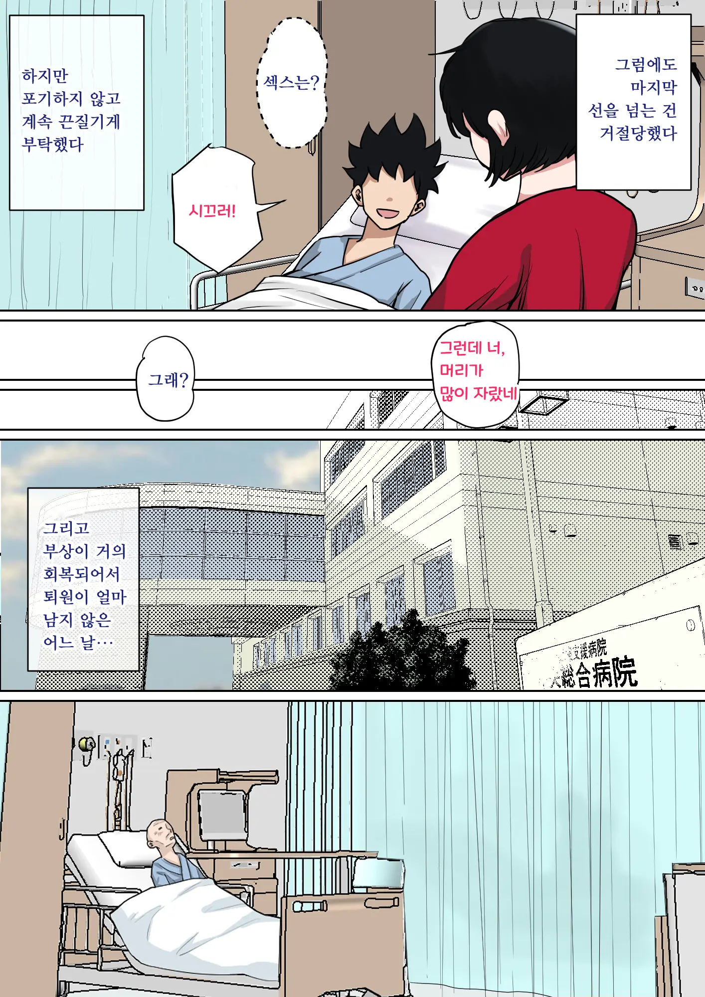 Nyuuin-Chuu No Muramura Wa Okaa-San De... | 입원 중에 불끈불끈을 어머니로...