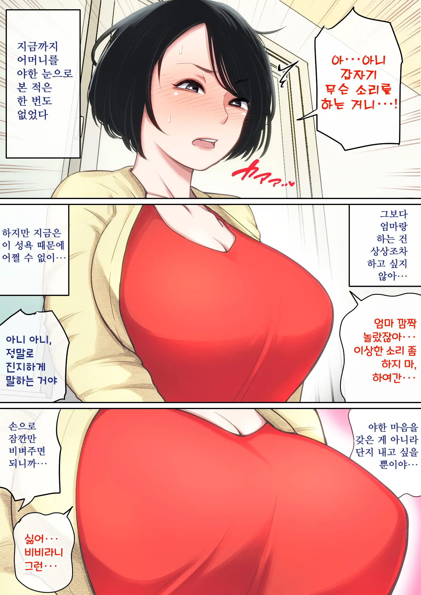 Nyuuin-Chuu No Muramura Wa Okaa-San De... | 입원 중에 불끈불끈을 어머니로...