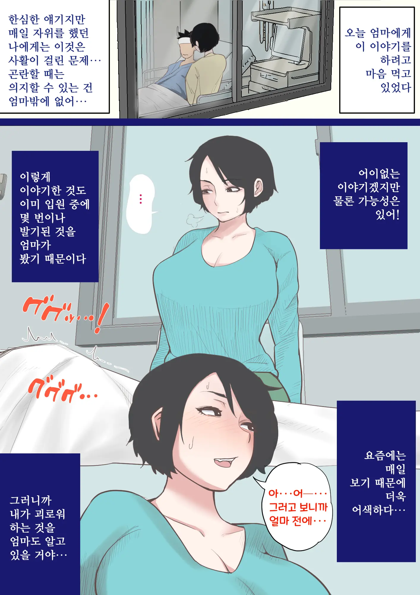 Nyuuin-Chuu No Muramura Wa Okaa-San De... | 입원 중에 불끈불끈을 어머니로...