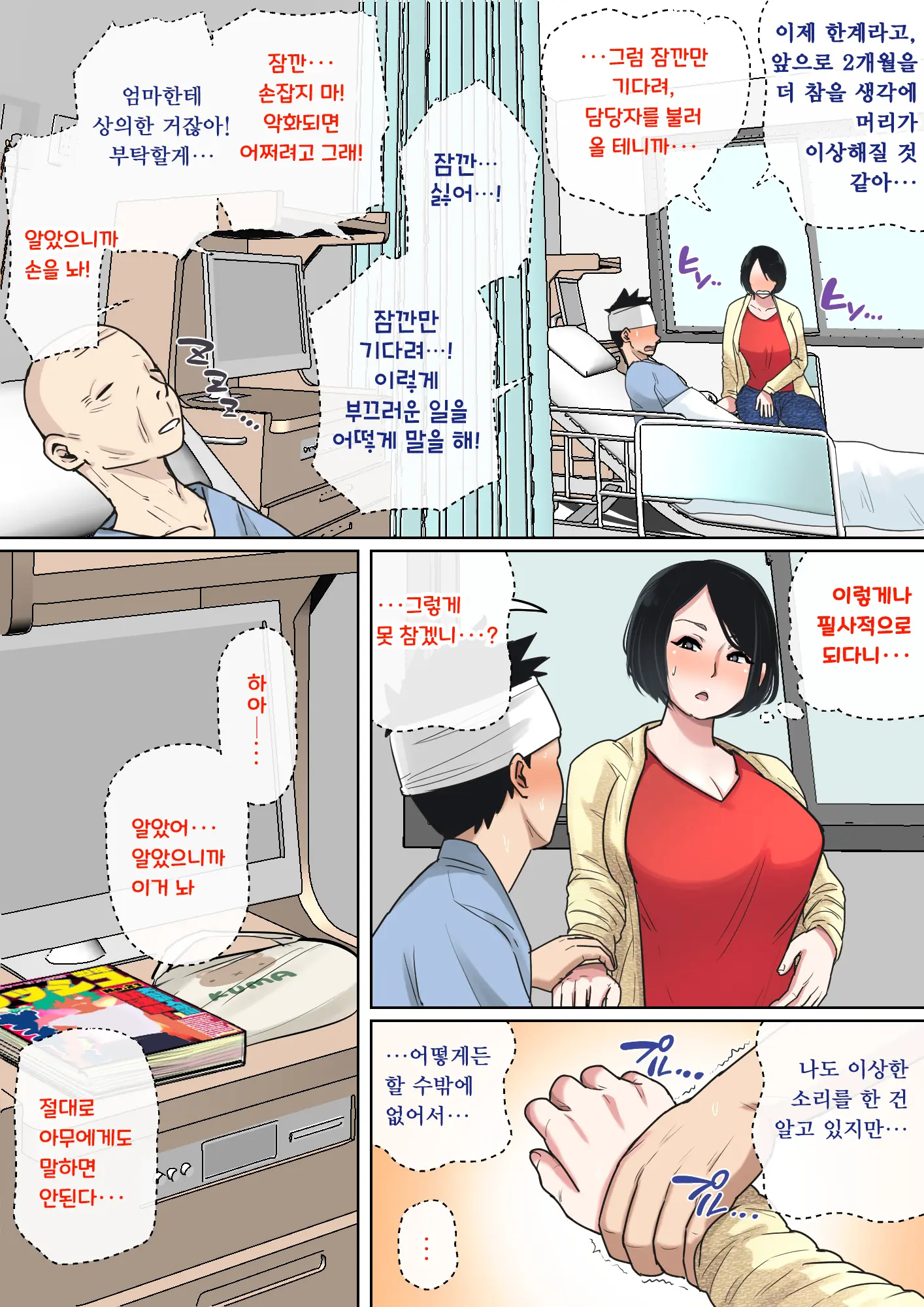 Nyuuin-Chuu No Muramura Wa Okaa-San De... | 입원 중에 불끈불끈을 어머니로...