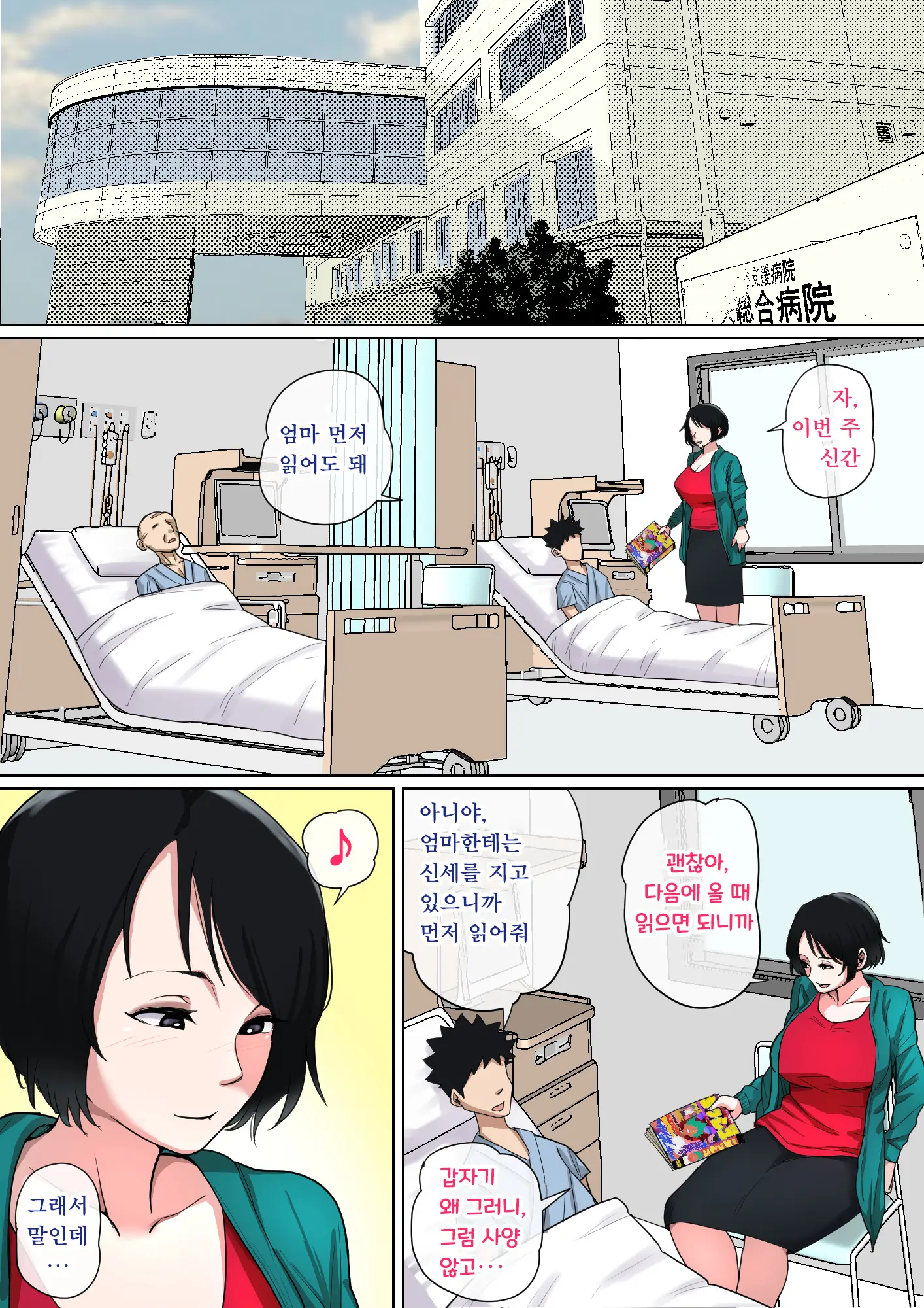 Nyuuin-Chuu No Muramura Wa Okaa-San De... | 입원 중에 불끈불끈을 어머니로...