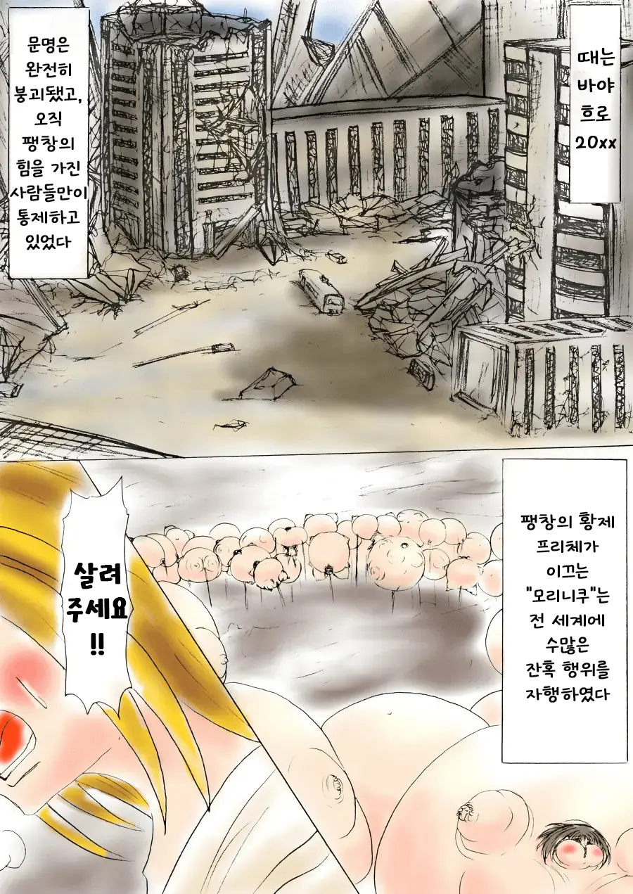 Shibou Yuugi Dai 1-Tou | 지방 유희 제 1편
