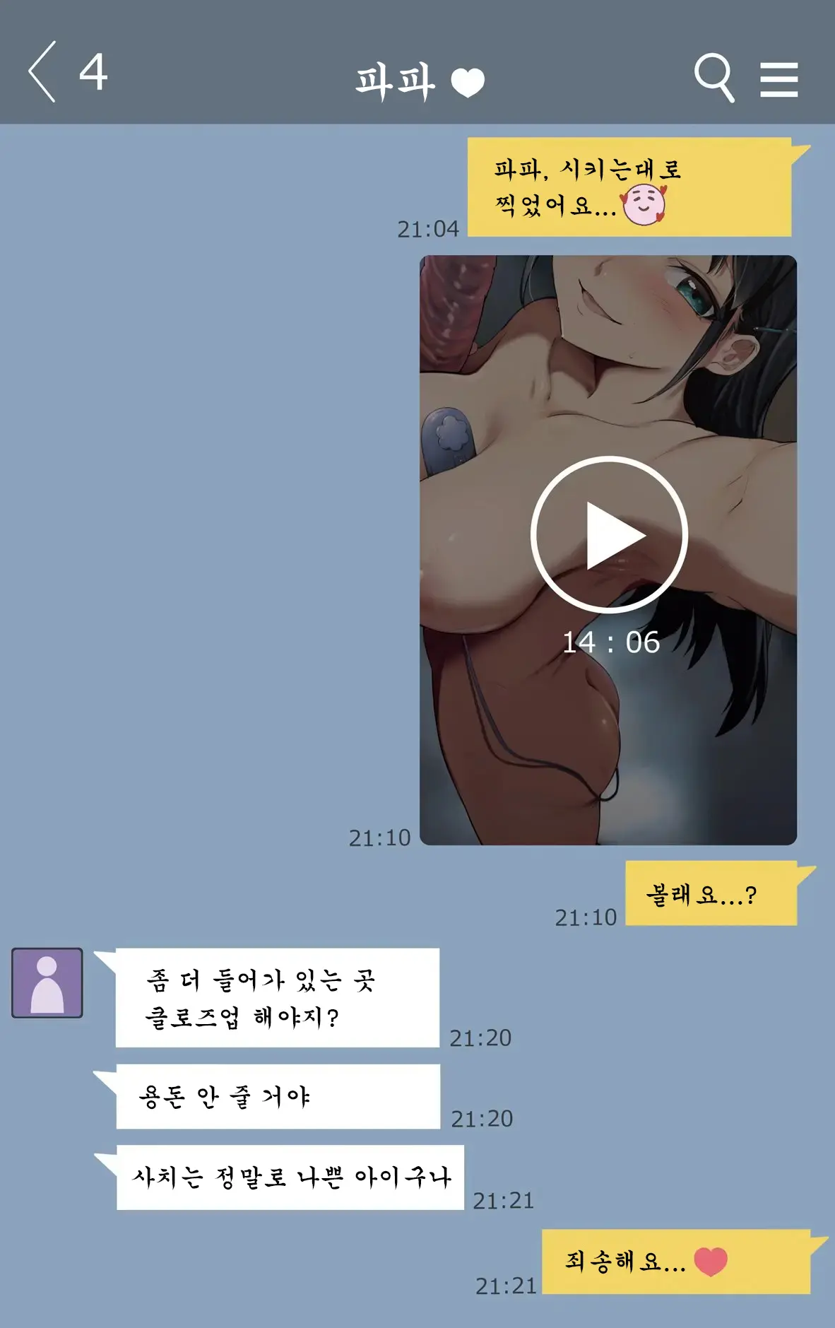 "Otou-San" To "Papa" No Message No Chigai...😌❤️ | "아빠"와 "파파"의 메세지 차이... [Korean]]