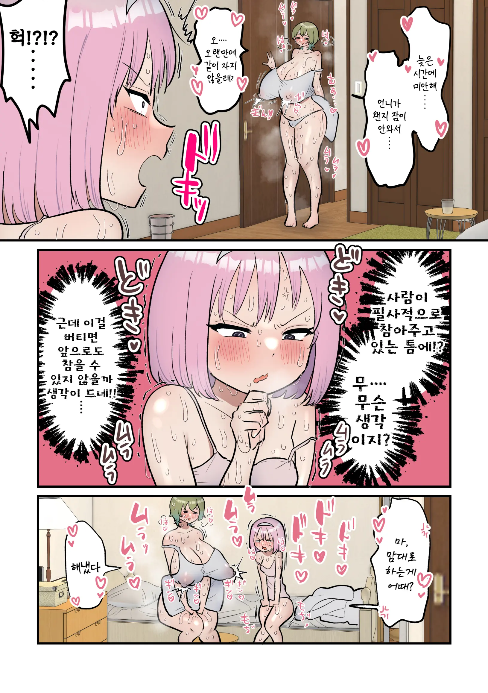 Neta Furi Shite Koubi Sasetekureru Onee-Chan To Futanari Imouto | 잠든 척하며 교미시켜주는 언니와 후타나리 여동생