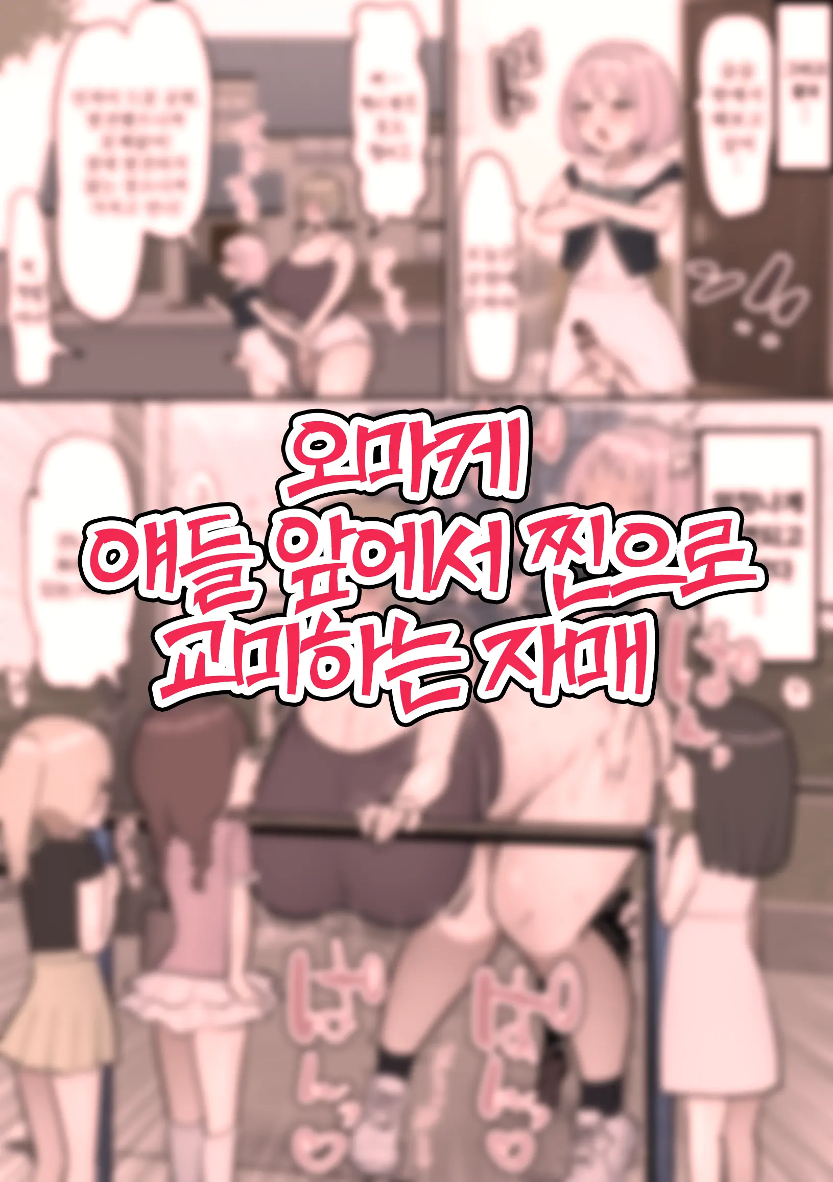 Neta Furi Shite Koubi Sasetekureru Onee-Chan To Futanari Imouto | 잠든 척하며 교미시켜주는 언니와 후타나리 여동생