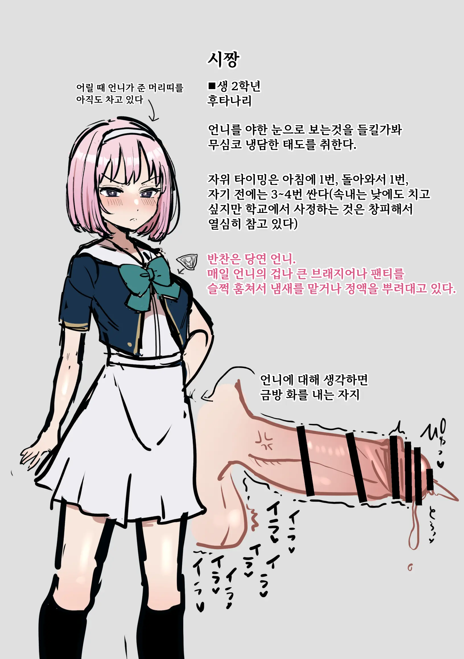 Neta Furi Shite Koubi Sasetekureru Onee-Chan To Futanari Imouto | 잠든 척하며 교미시켜주는 언니와 후타나리 여동생