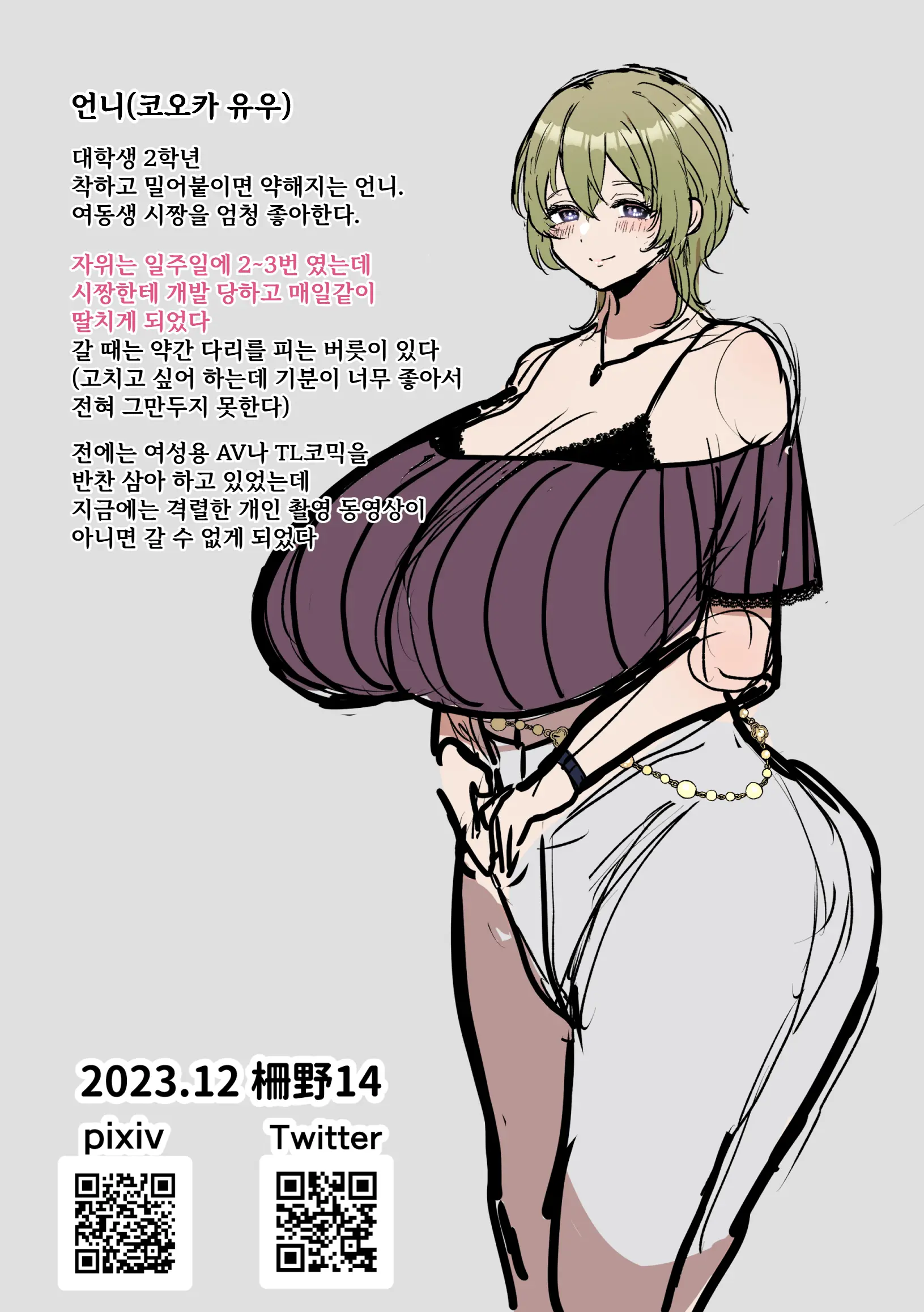 Neta Furi Shite Koubi Sasetekureru Onee-Chan To Futanari Imouto | 잠든 척하며 교미시켜주는 언니와 후타나리 여동생