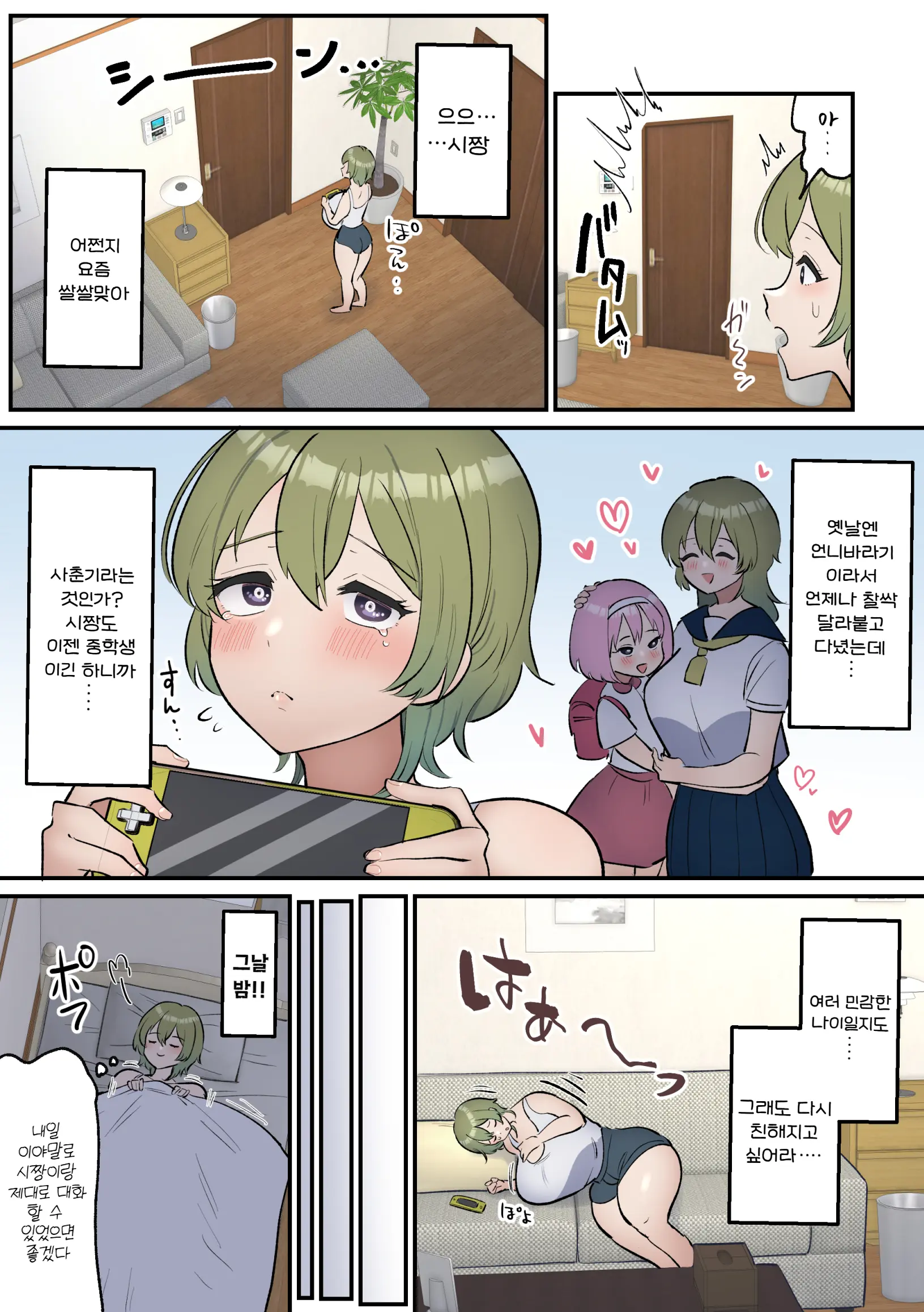 Neta Furi Shite Koubi Sasetekureru Onee-Chan To Futanari Imouto | 잠든 척하며 교미시켜주는 언니와 후타나리 여동생