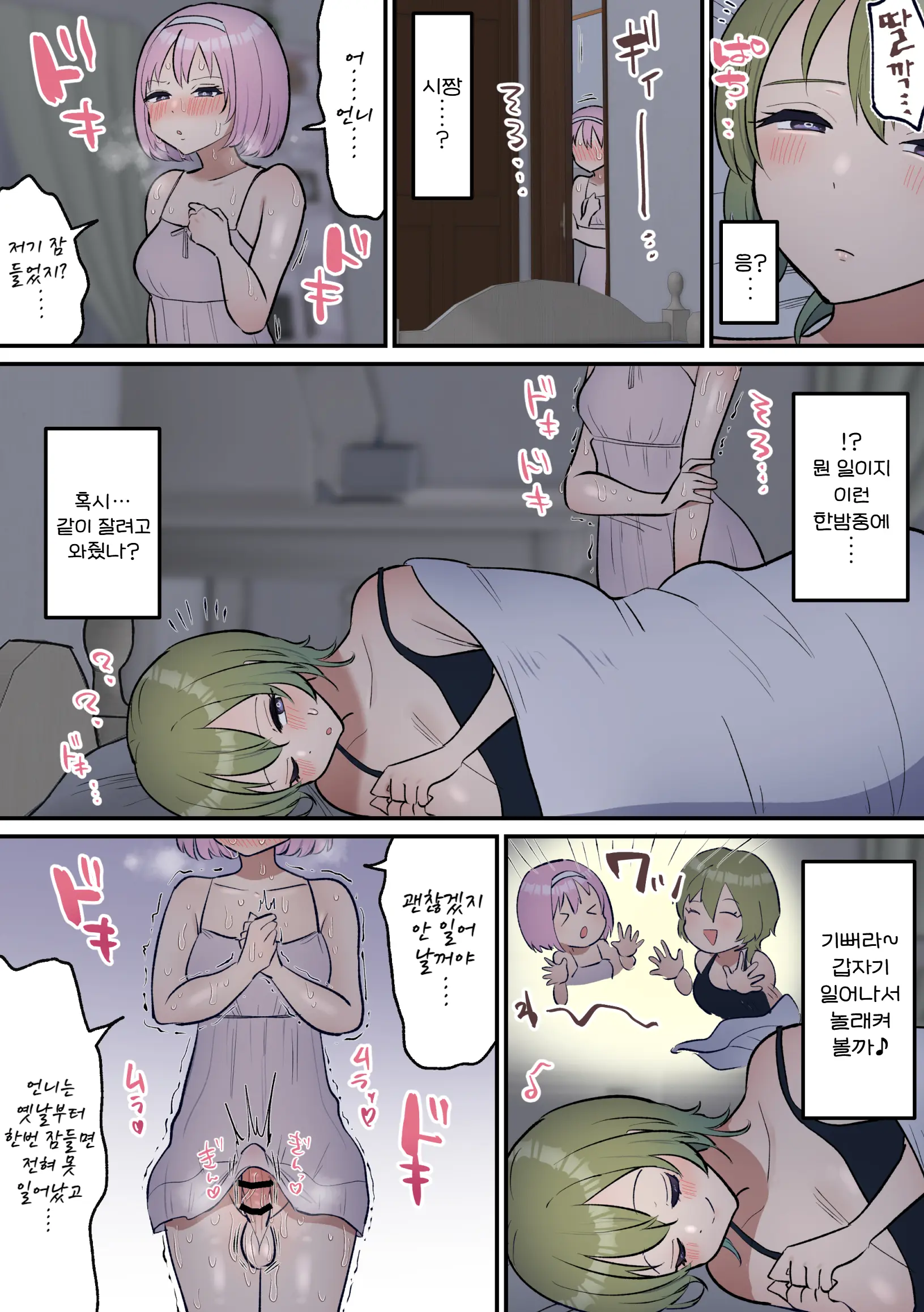 Neta Furi Shite Koubi Sasetekureru Onee-Chan To Futanari Imouto | 잠든 척하며 교미시켜주는 언니와 후타나리 여동생