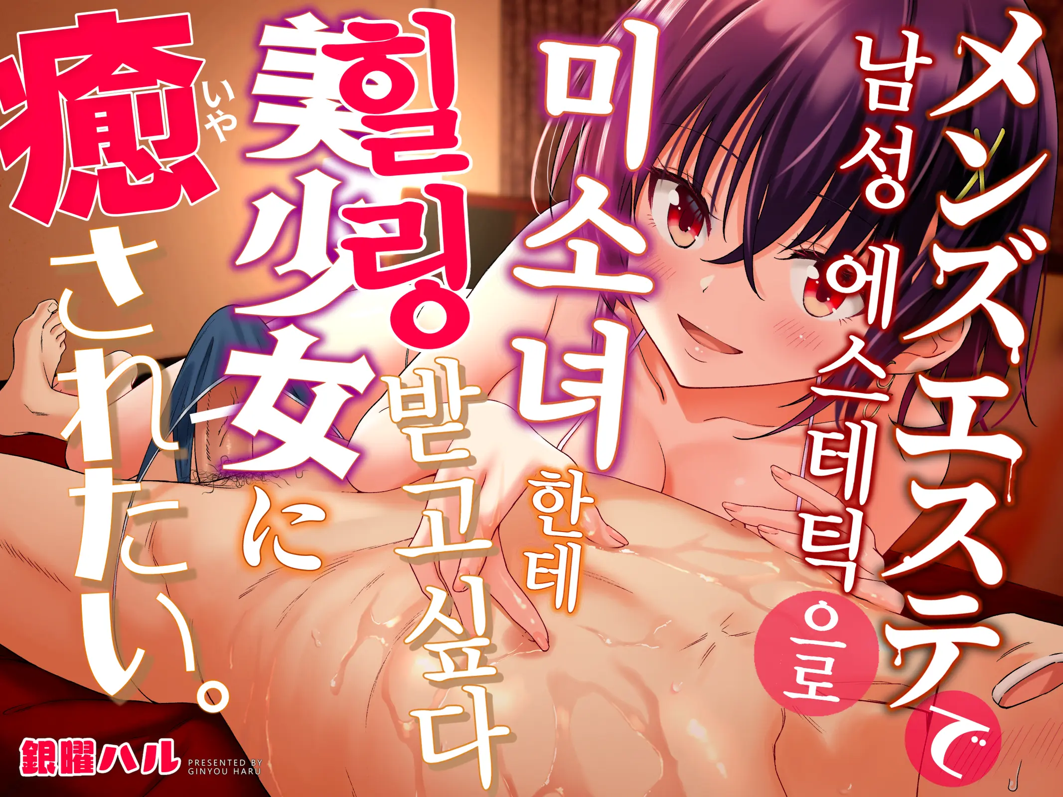 Men'S Esthe De Bishoujo Ni Iyasaretai | 남성 에스테틱으로 미소녀한테 힐링 받고 싶다