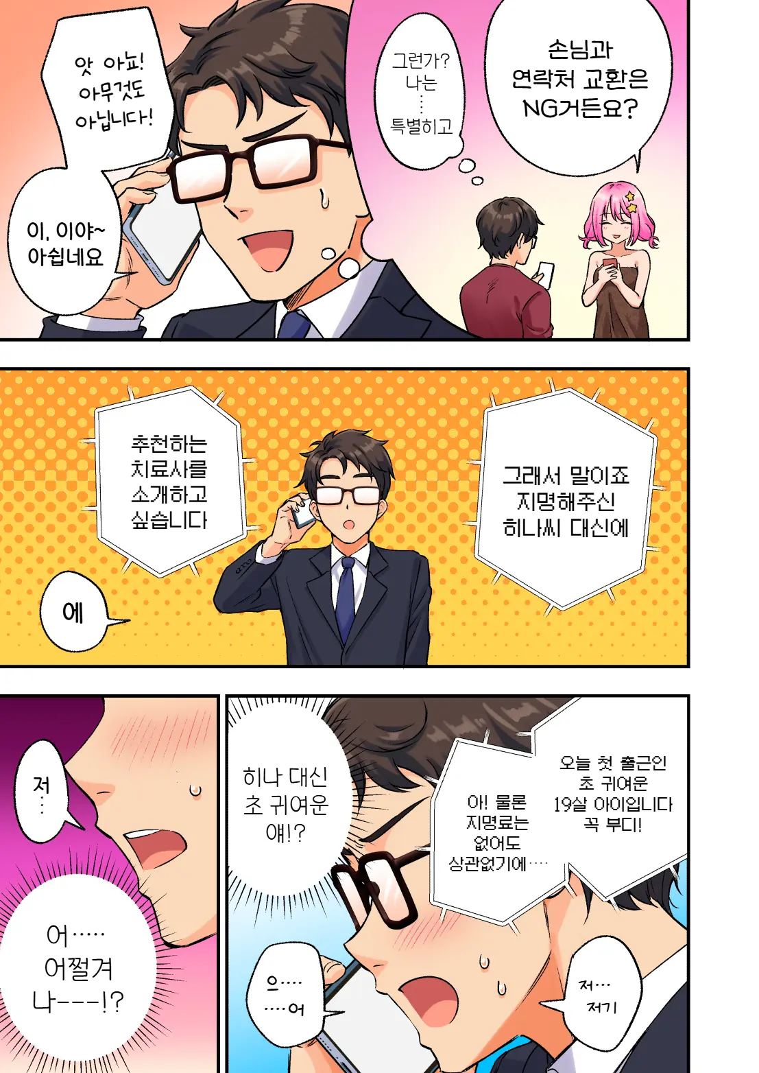 Men'S Esthe De Bishoujo Ni Iyasaretai | 남성 에스테틱으로 미소녀한테 힐링 받고 싶다