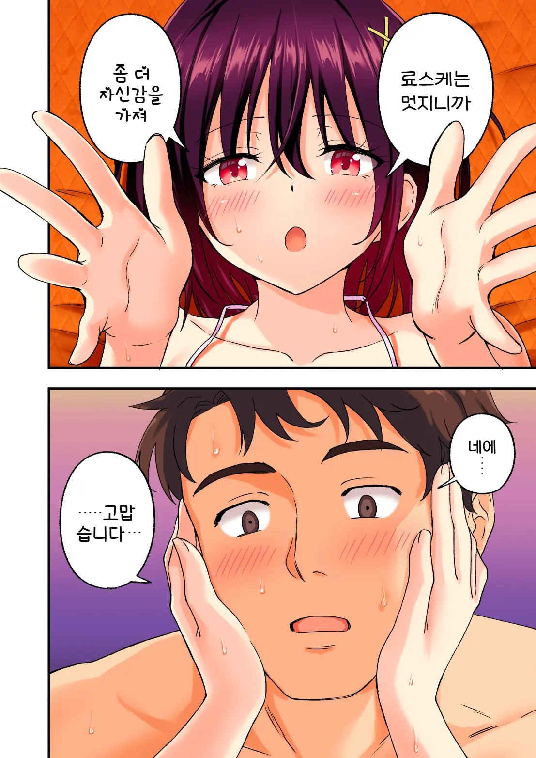 Men'S Esthe De Bishoujo Ni Iyasaretai | 남성 에스테틱으로 미소녀한테 힐링 받고 싶다