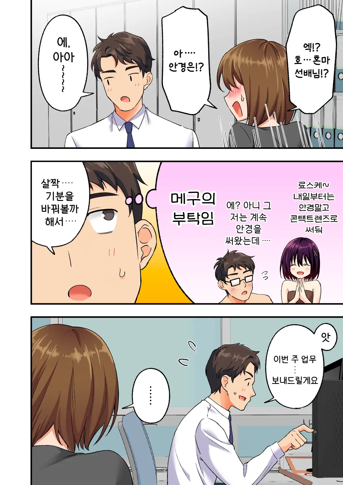 Men'S Esthe De Bishoujo Ni Iyasaretai | 남성 에스테틱으로 미소녀한테 힐링 받고 싶다