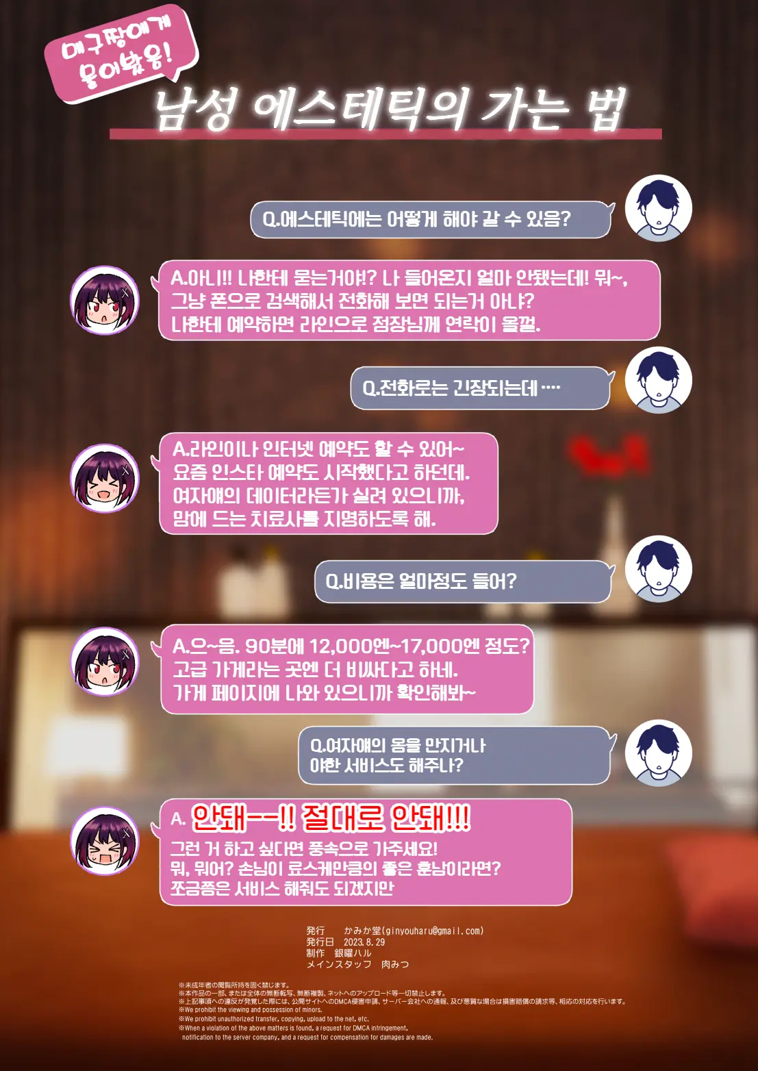 Men'S Esthe De Bishoujo Ni Iyasaretai | 남성 에스테틱으로 미소녀한테 힐링 받고 싶다