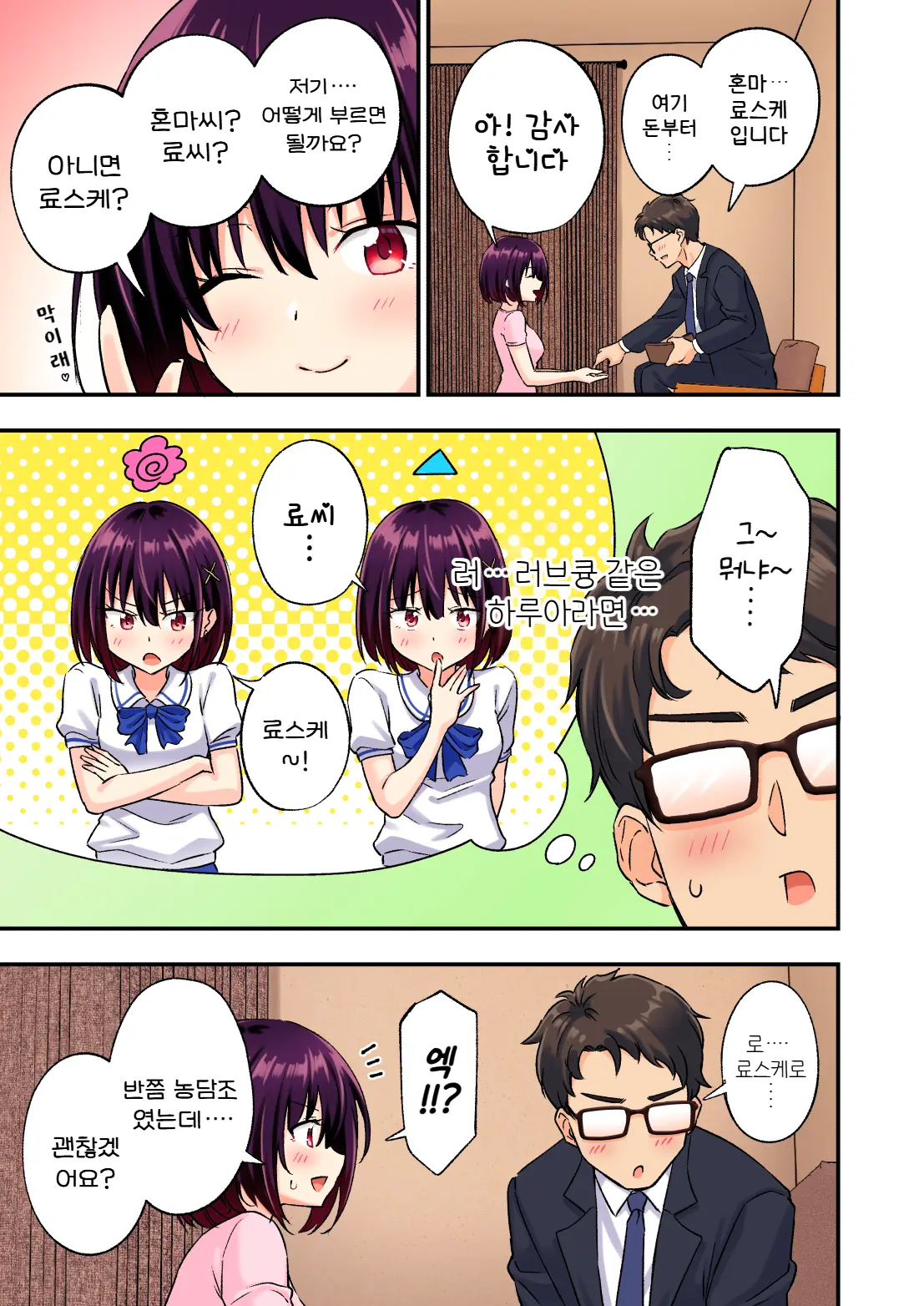 Men'S Esthe De Bishoujo Ni Iyasaretai | 남성 에스테틱으로 미소녀한테 힐링 받고 싶다
