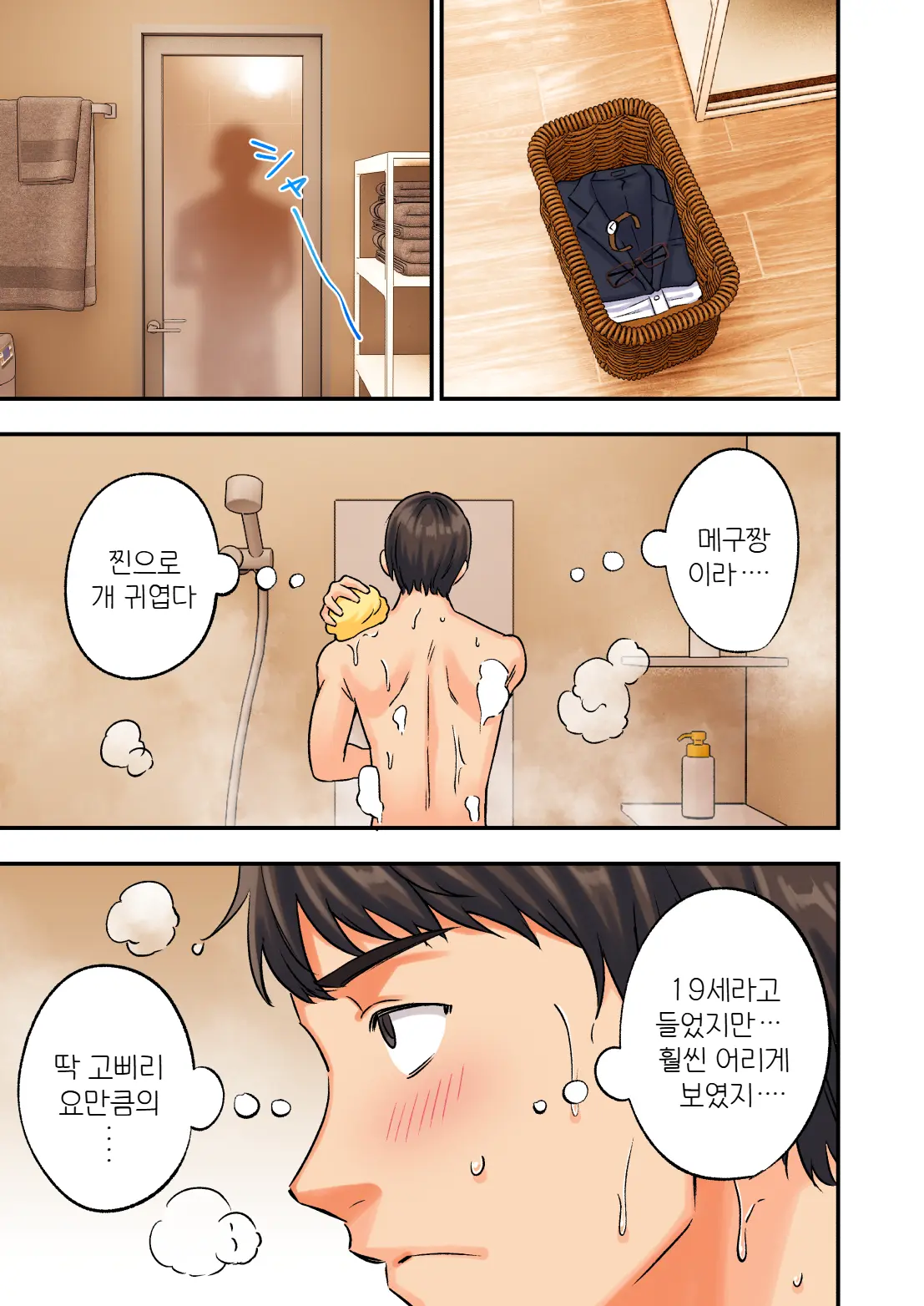 Men'S Esthe De Bishoujo Ni Iyasaretai | 남성 에스테틱으로 미소녀한테 힐링 받고 싶다