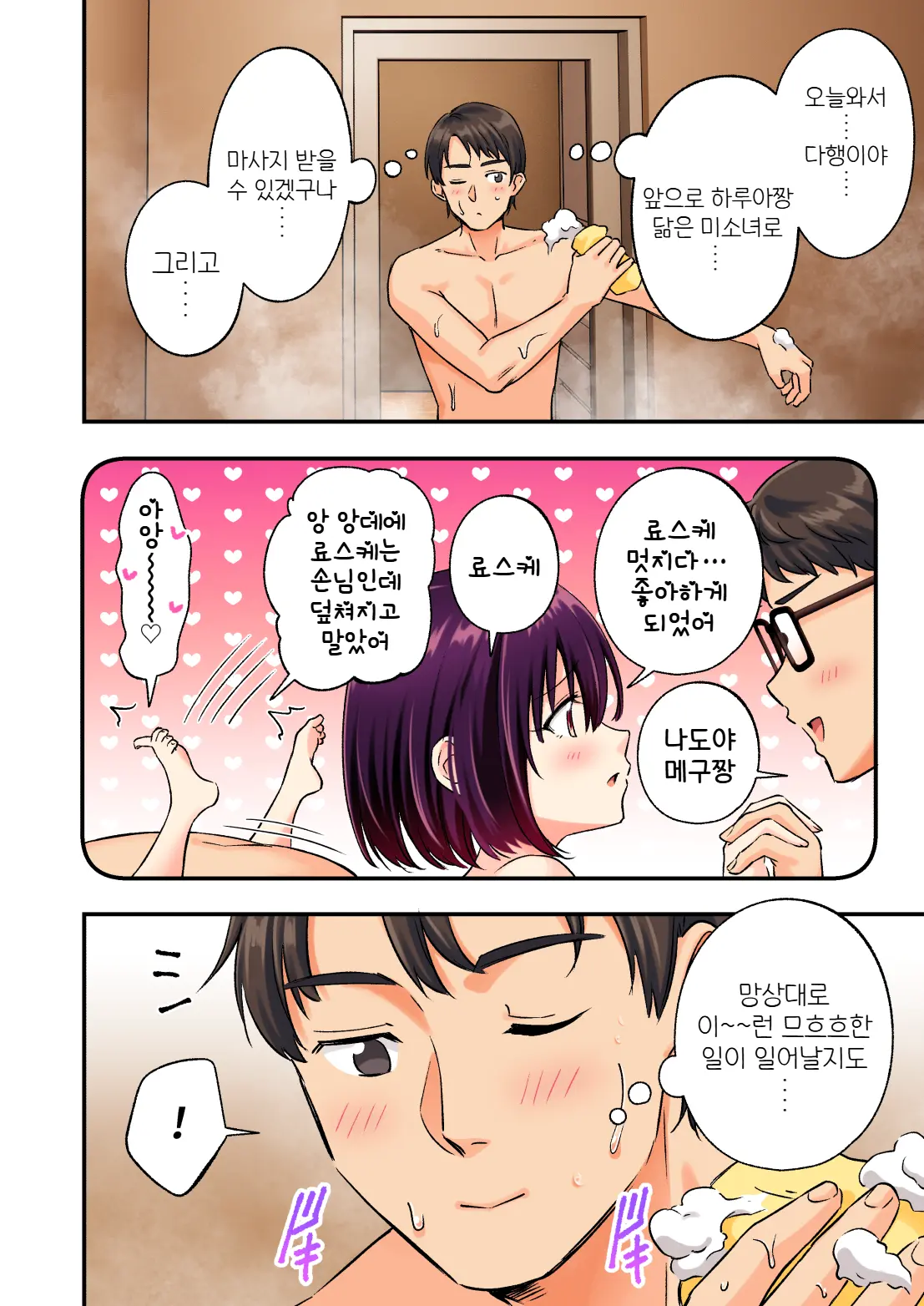 Men'S Esthe De Bishoujo Ni Iyasaretai | 남성 에스테틱으로 미소녀한테 힐링 받고 싶다
