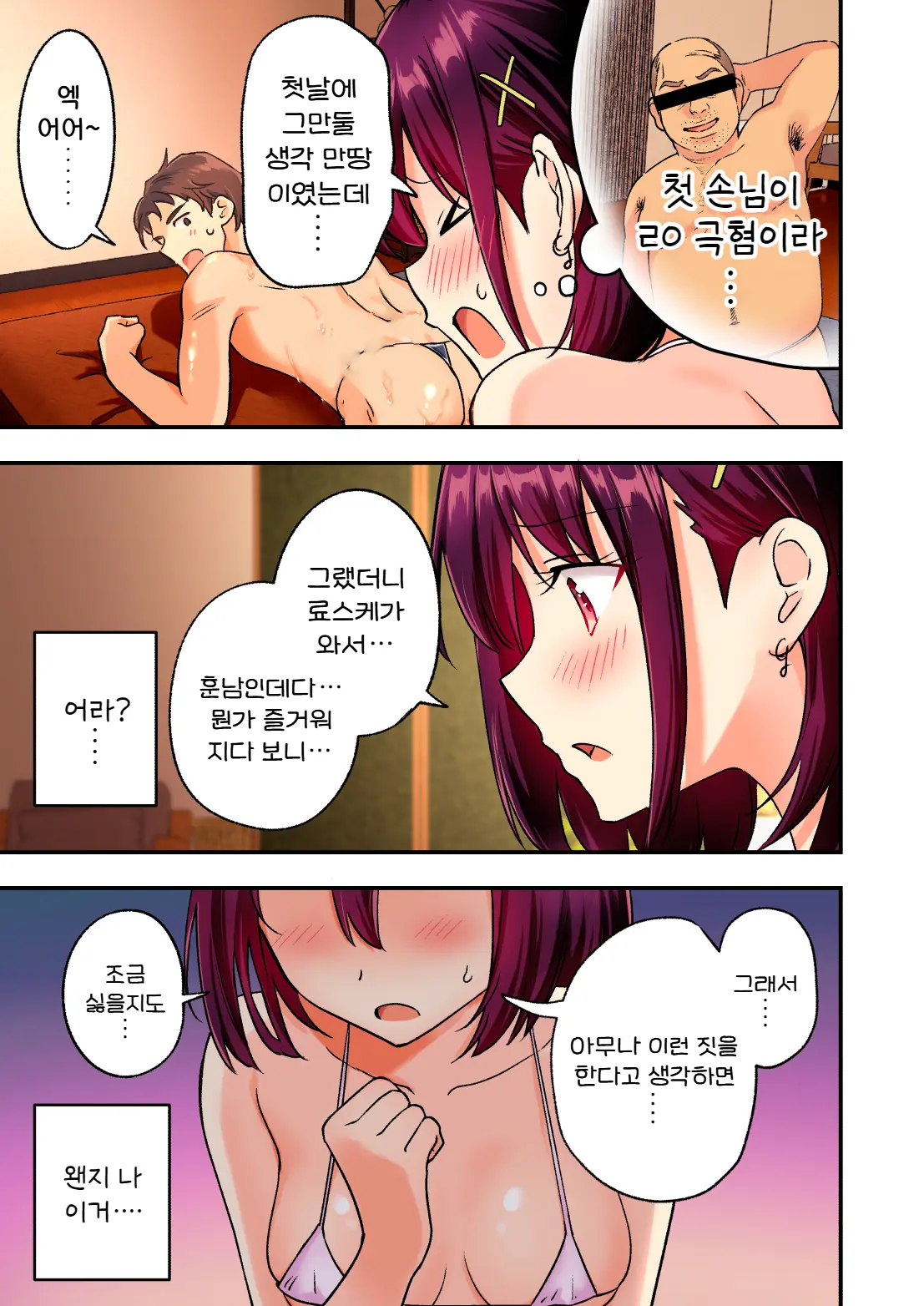 Men'S Esthe De Bishoujo Ni Iyasaretai | 남성 에스테틱으로 미소녀한테 힐링 받고 싶다