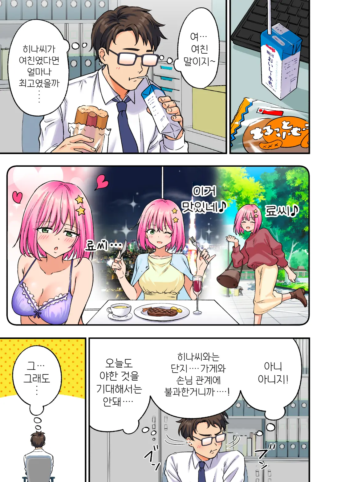 Men'S Esthe De Bishoujo Ni Iyasaretai | 남성 에스테틱으로 미소녀한테 힐링 받고 싶다