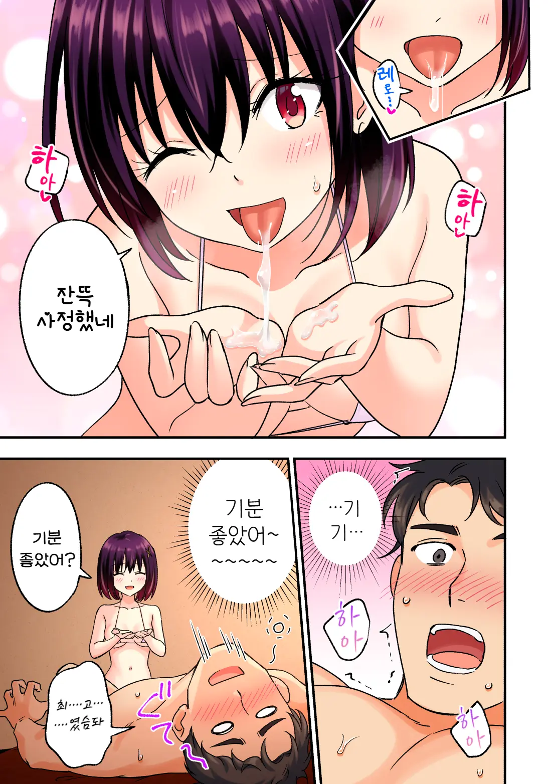 Men'S Esthe De Bishoujo Ni Iyasaretai | 남성 에스테틱으로 미소녀한테 힐링 받고 싶다