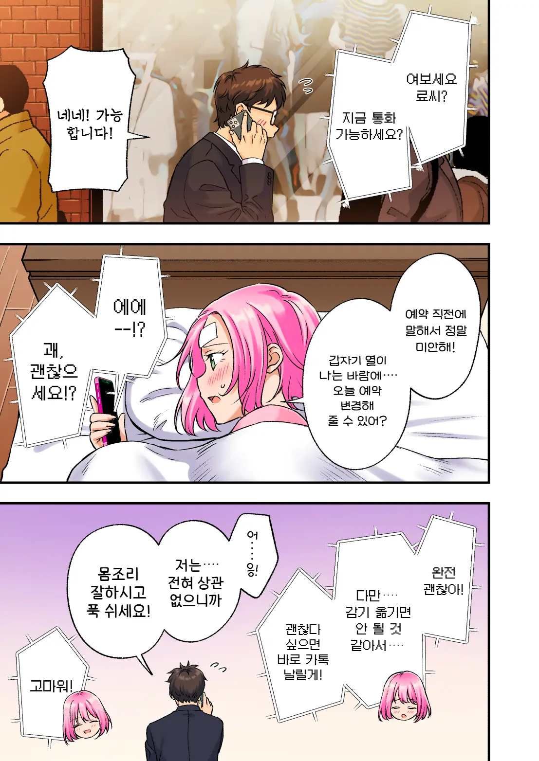 Men'S Esthe De Bishoujo Ni Iyasaretai | 남성 에스테틱으로 미소녀한테 힐링 받고 싶다
