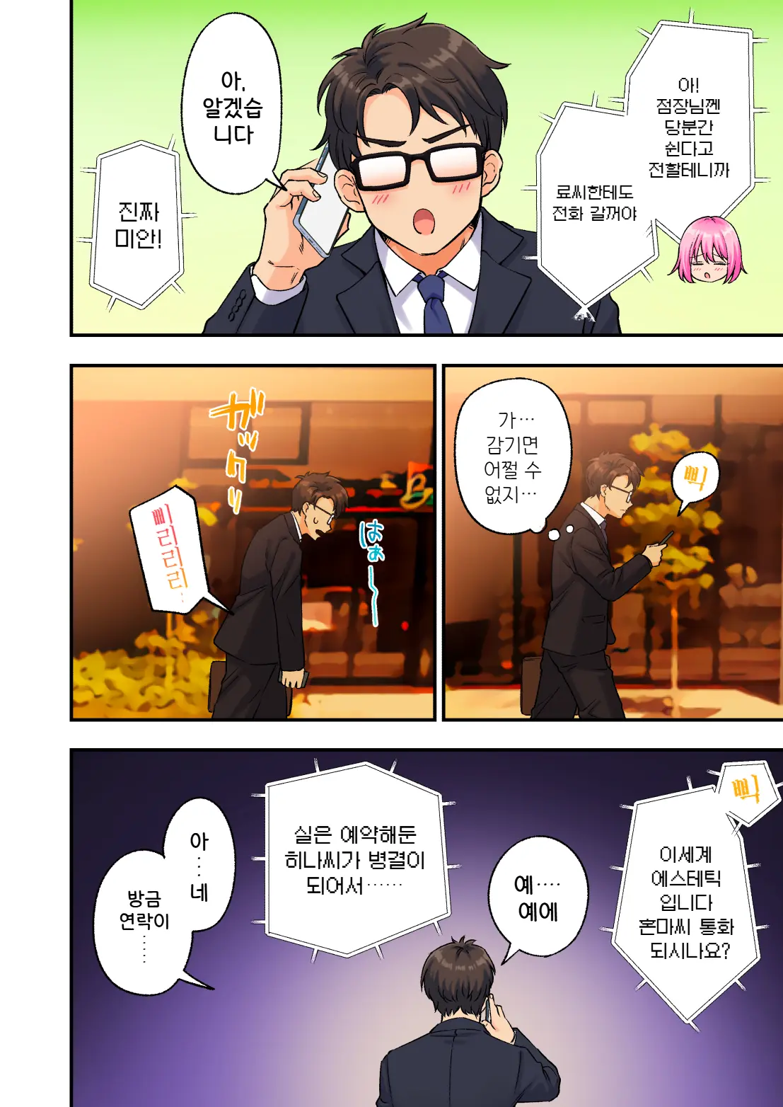 Men'S Esthe De Bishoujo Ni Iyasaretai | 남성 에스테틱으로 미소녀한테 힐링 받고 싶다