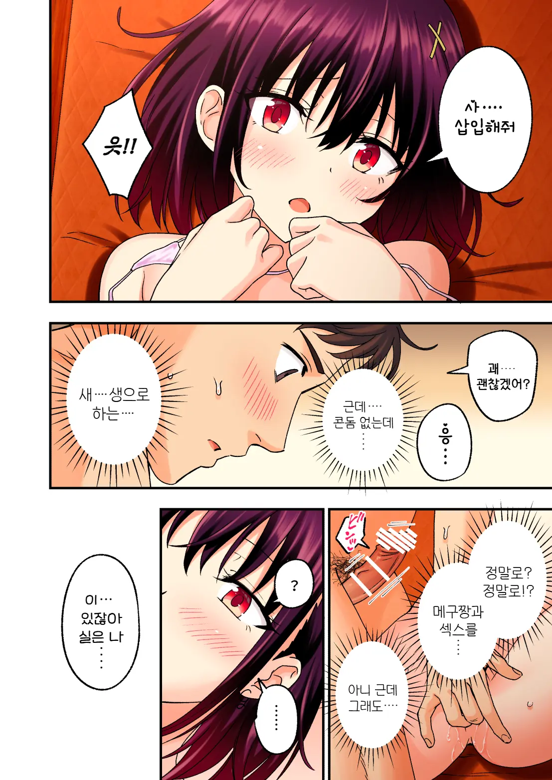 Men'S Esthe De Bishoujo Ni Iyasaretai | 남성 에스테틱으로 미소녀한테 힐링 받고 싶다