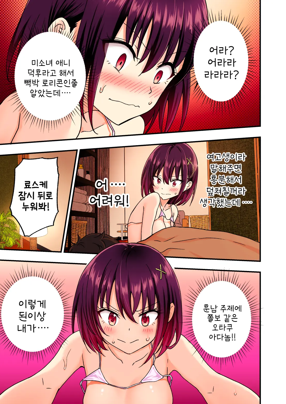 Men'S Esthe De Bishoujo Ni Iyasaretai | 남성 에스테틱으로 미소녀한테 힐링 받고 싶다