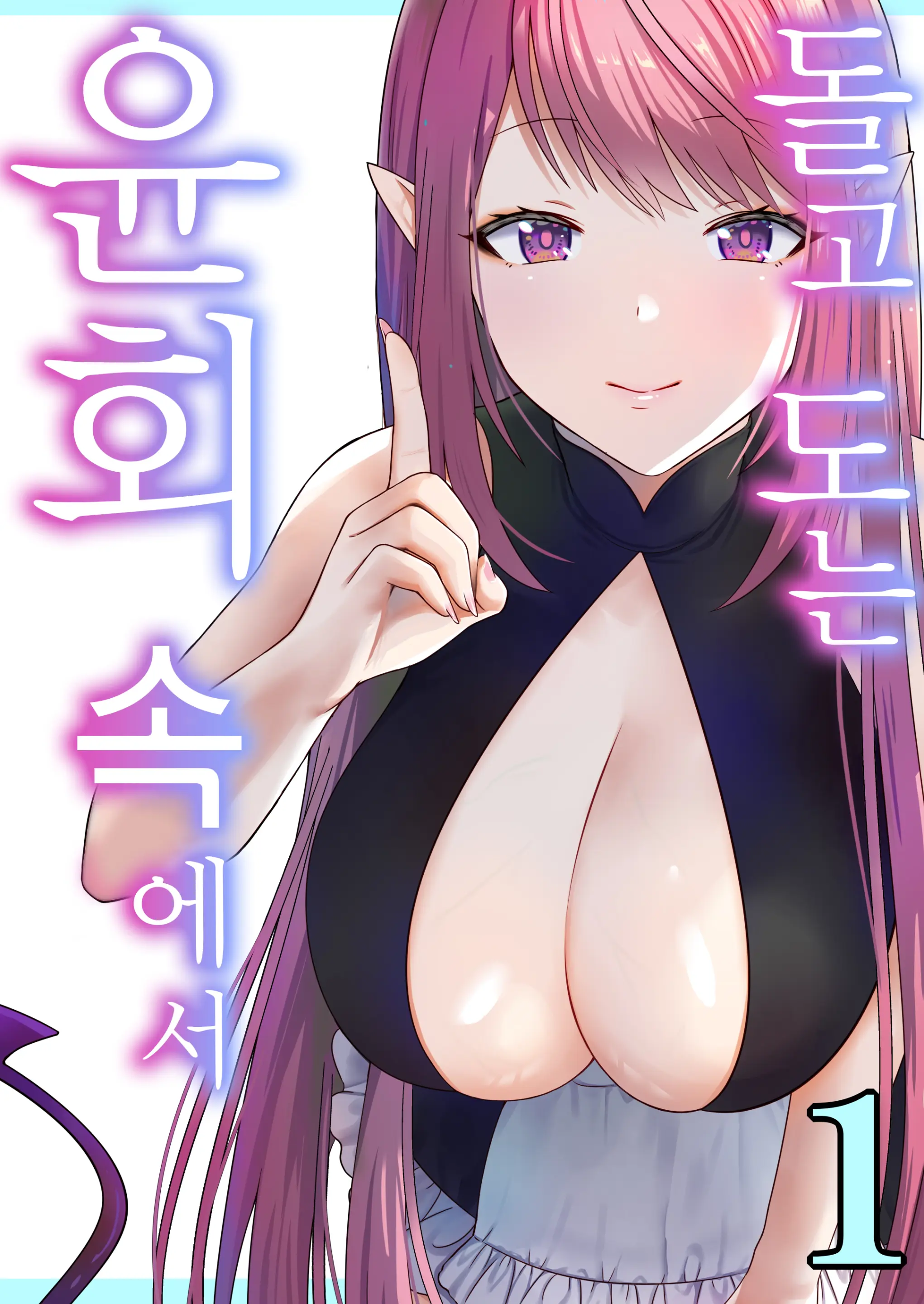 Meguri Meguru Rinne No Naka De 1 | 돌고 도는 윤회 속에서 1