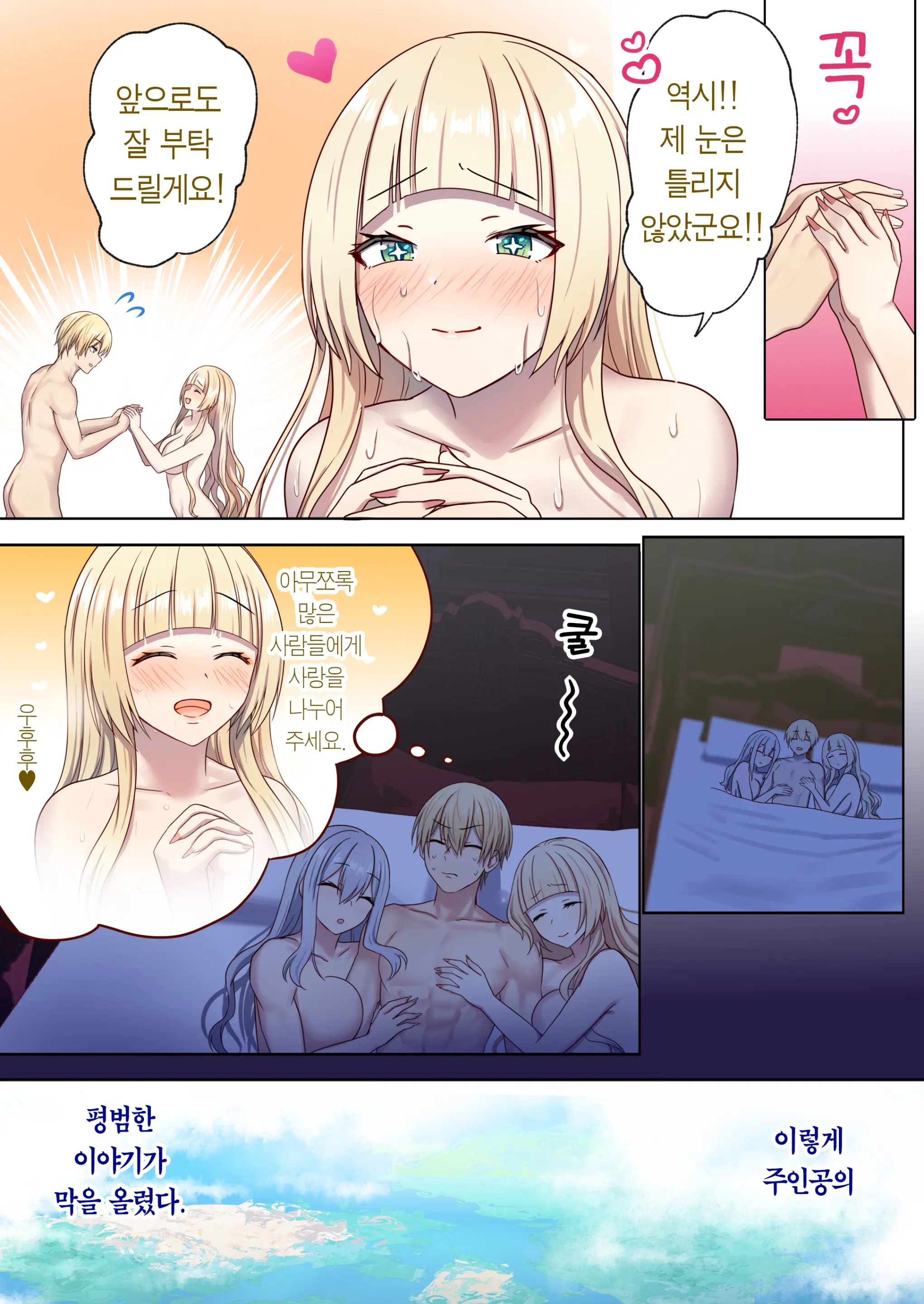 Meguri Meguru Rinne No Naka De 1 | 돌고 도는 윤회 속에서 1