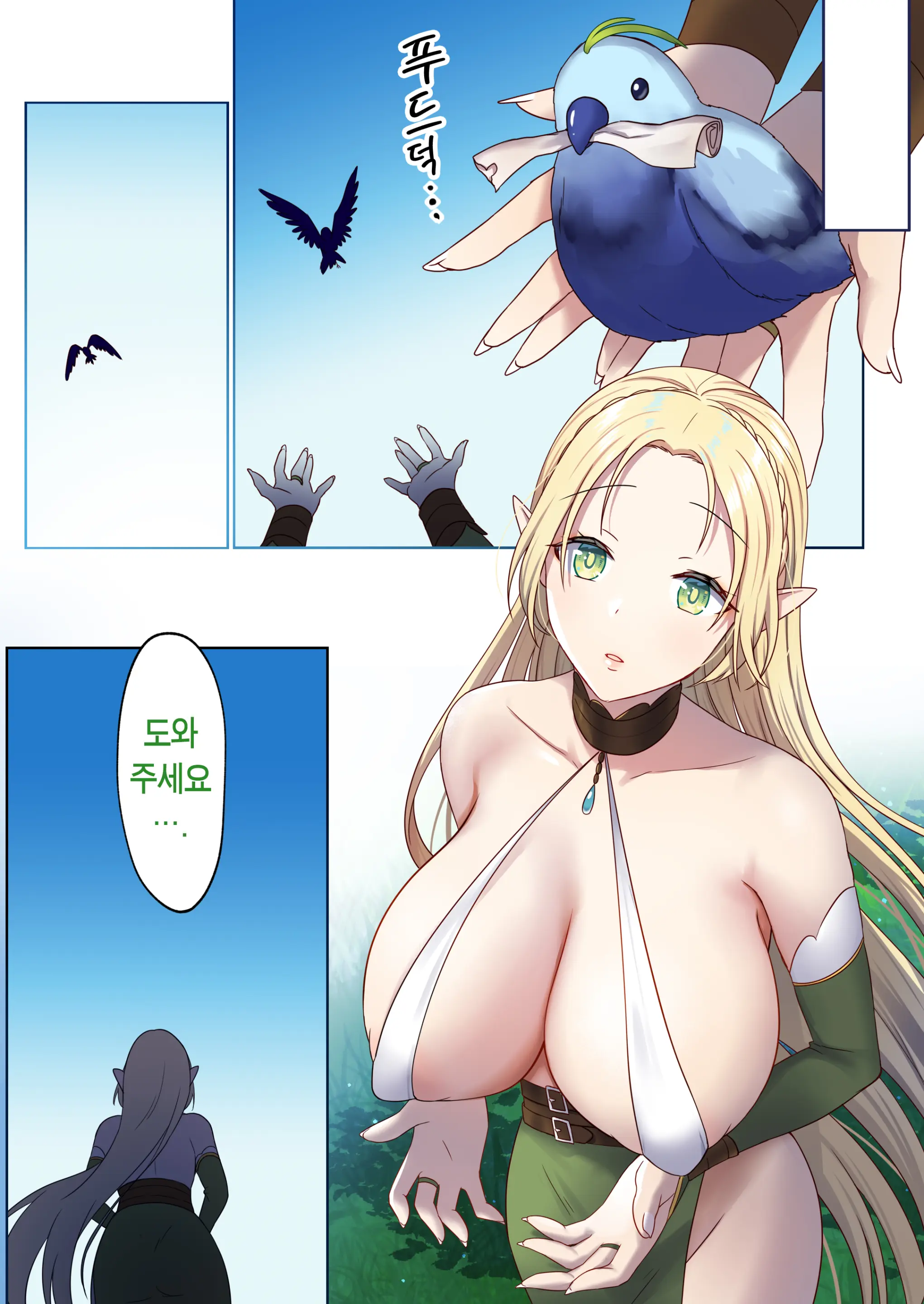 Meguri Meguru Rinne No Naka De 1 | 돌고 도는 윤회 속에서 1