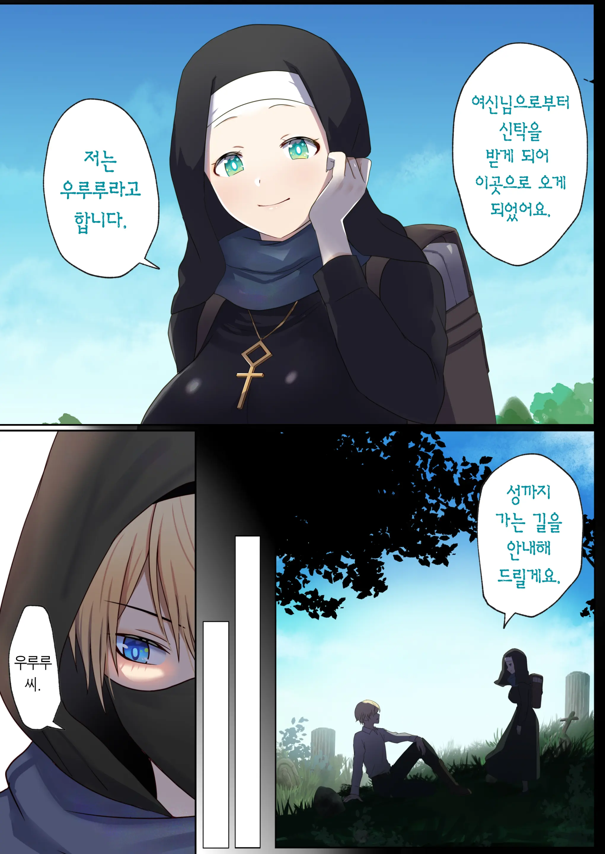 Meguri Meguru Rinne No Naka De 1 | 돌고 도는 윤회 속에서 1