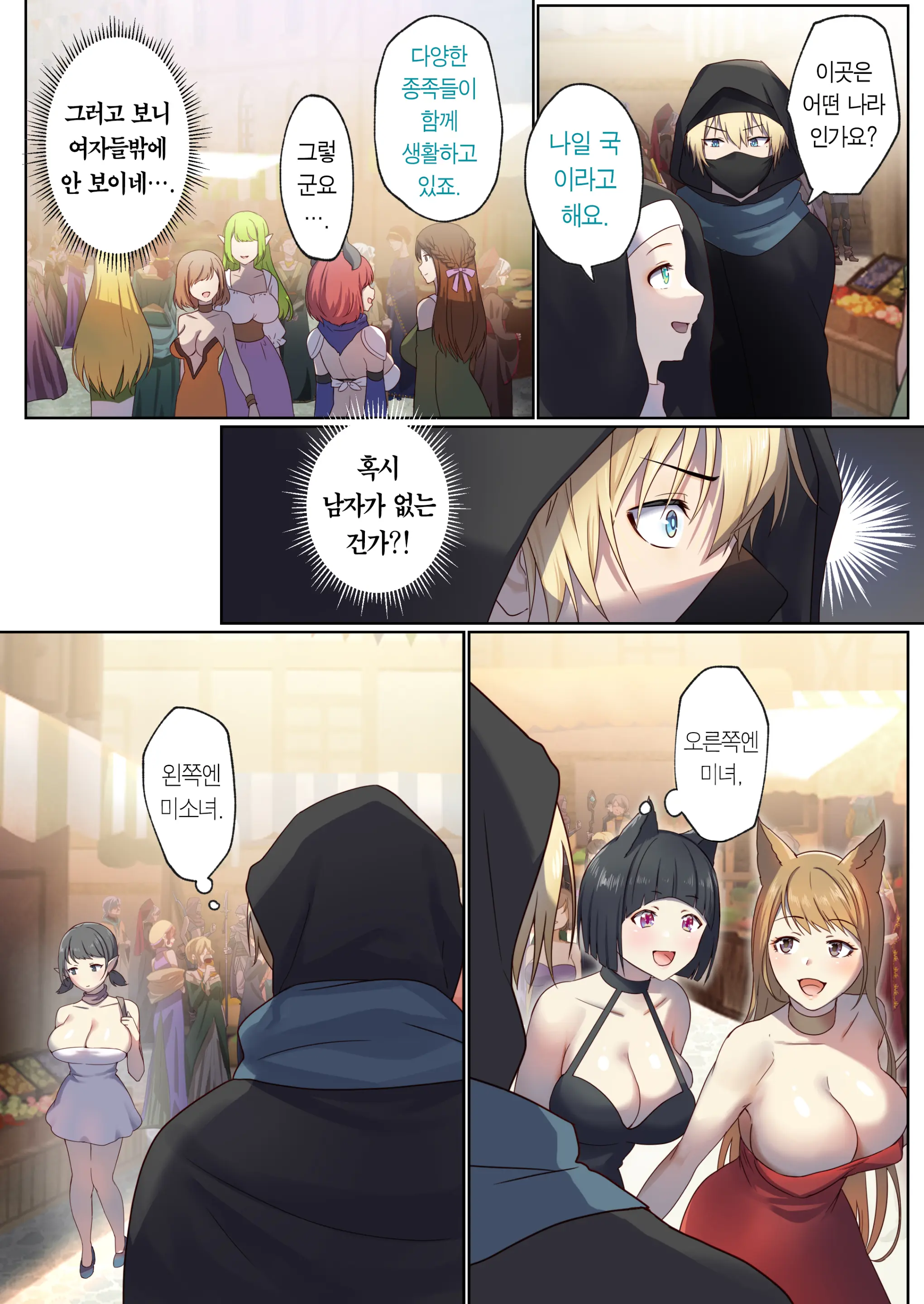 Meguri Meguru Rinne No Naka De 1 | 돌고 도는 윤회 속에서 1