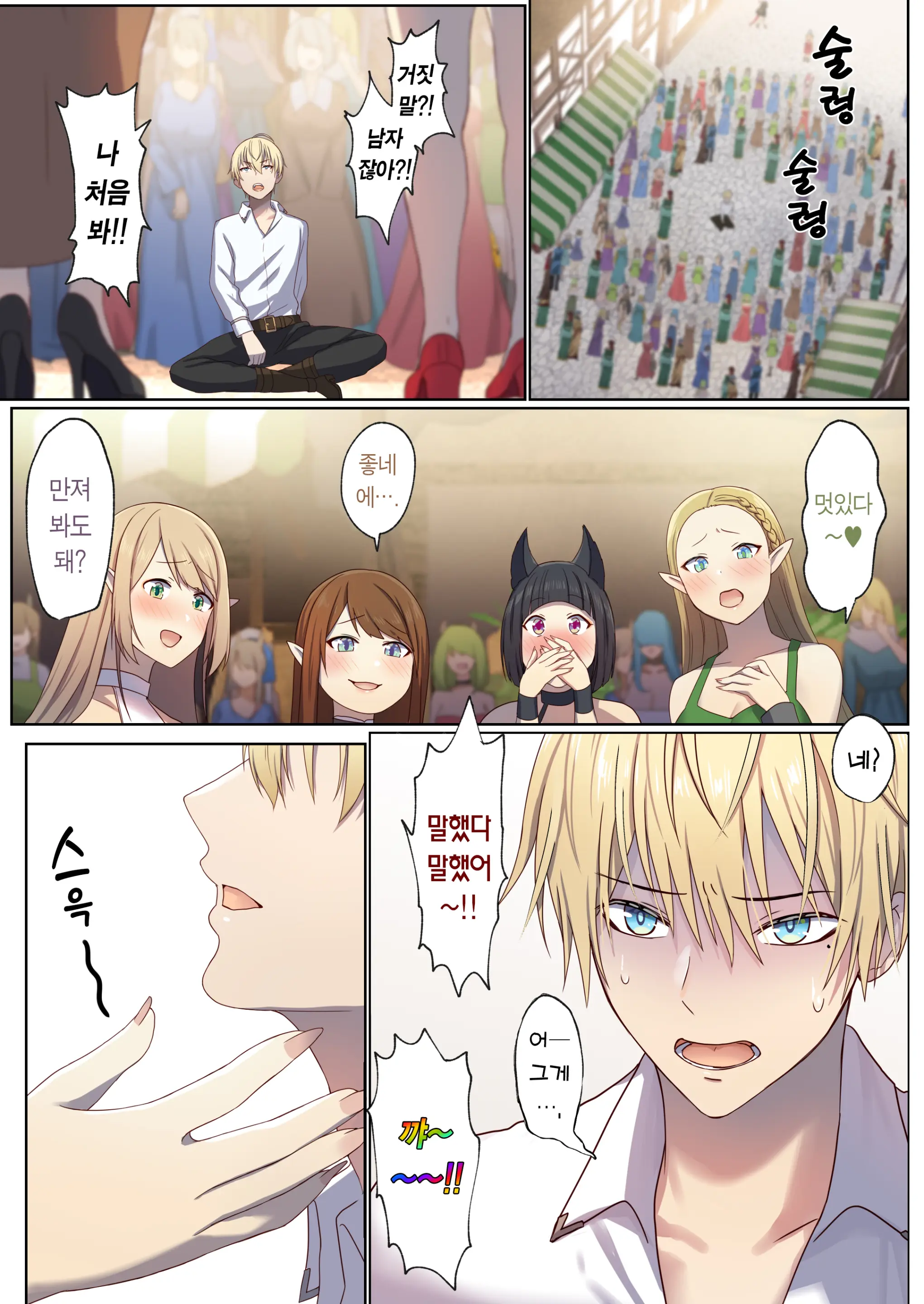 Meguri Meguru Rinne No Naka De 1 | 돌고 도는 윤회 속에서 1