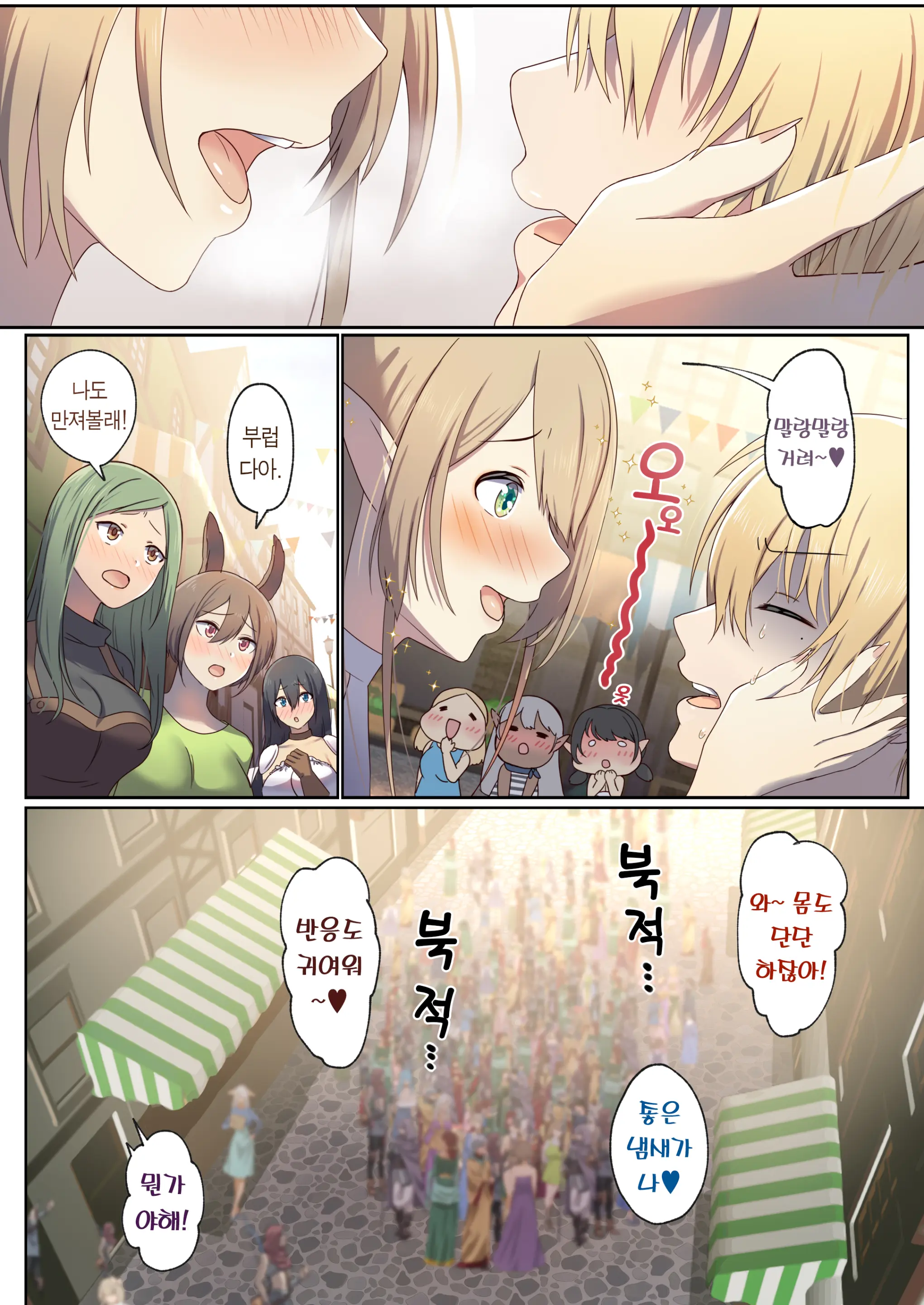 Meguri Meguru Rinne No Naka De 1 | 돌고 도는 윤회 속에서 1
