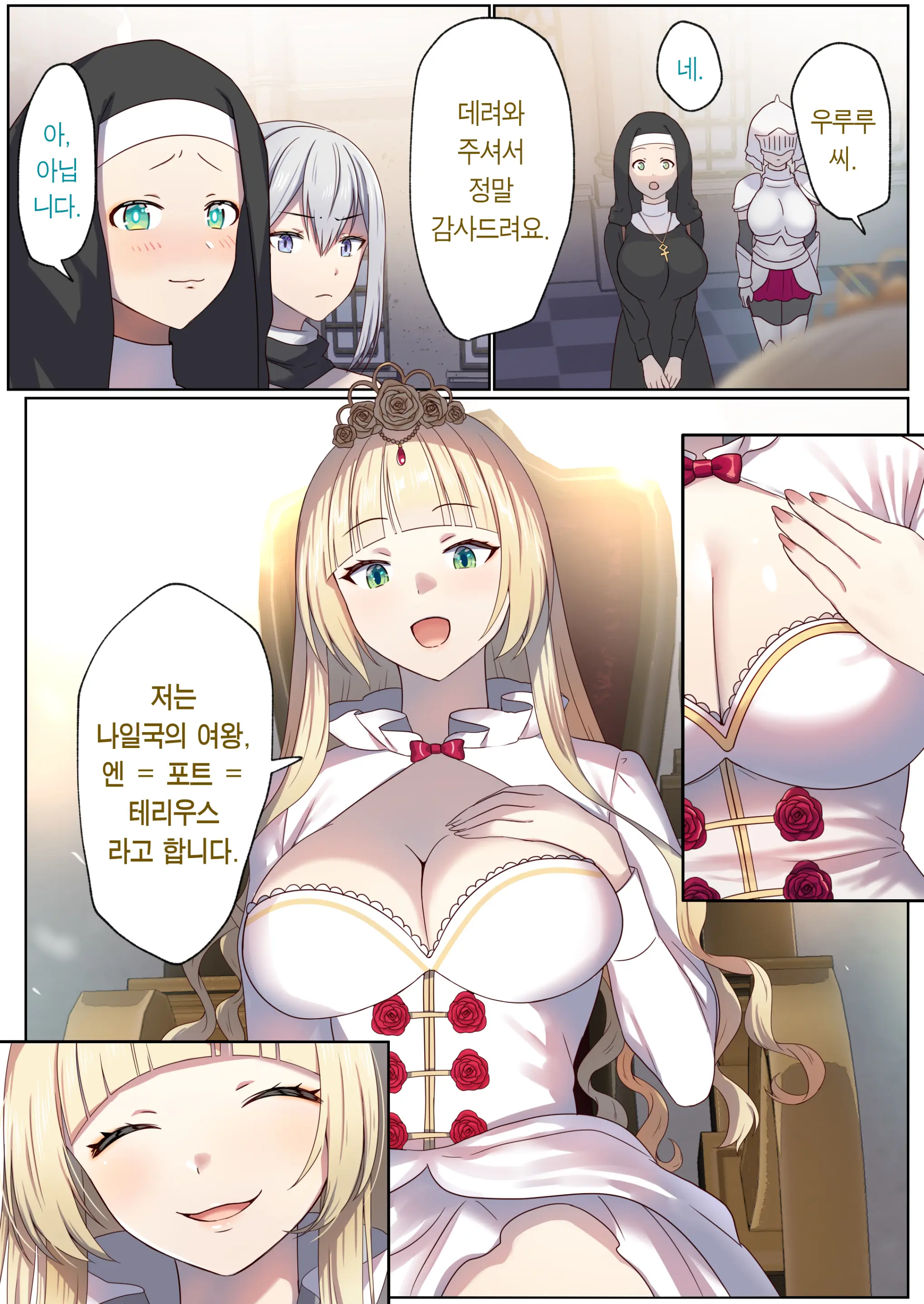 Meguri Meguru Rinne No Naka De 1 | 돌고 도는 윤회 속에서 1