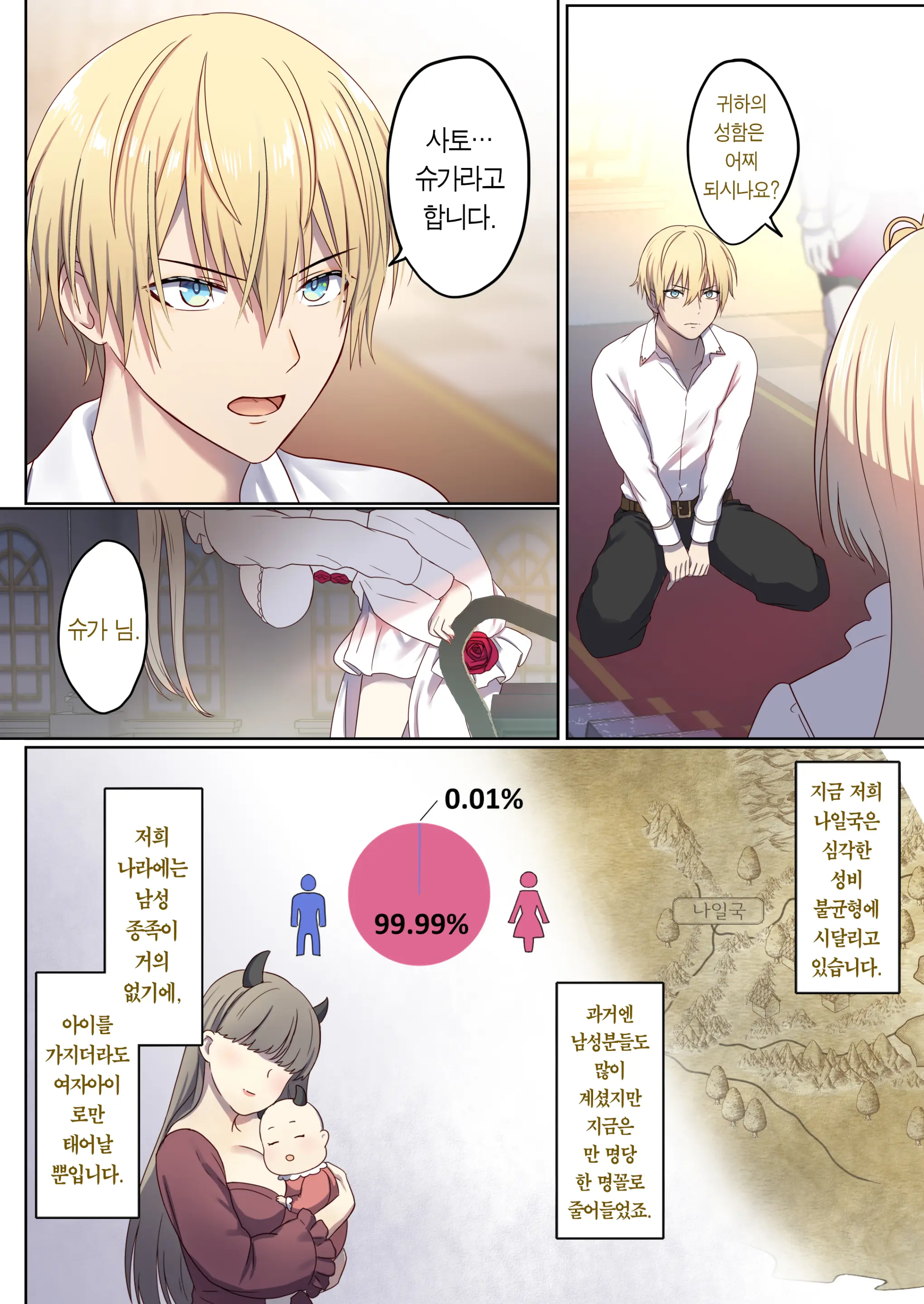 Meguri Meguru Rinne No Naka De 1 | 돌고 도는 윤회 속에서 1