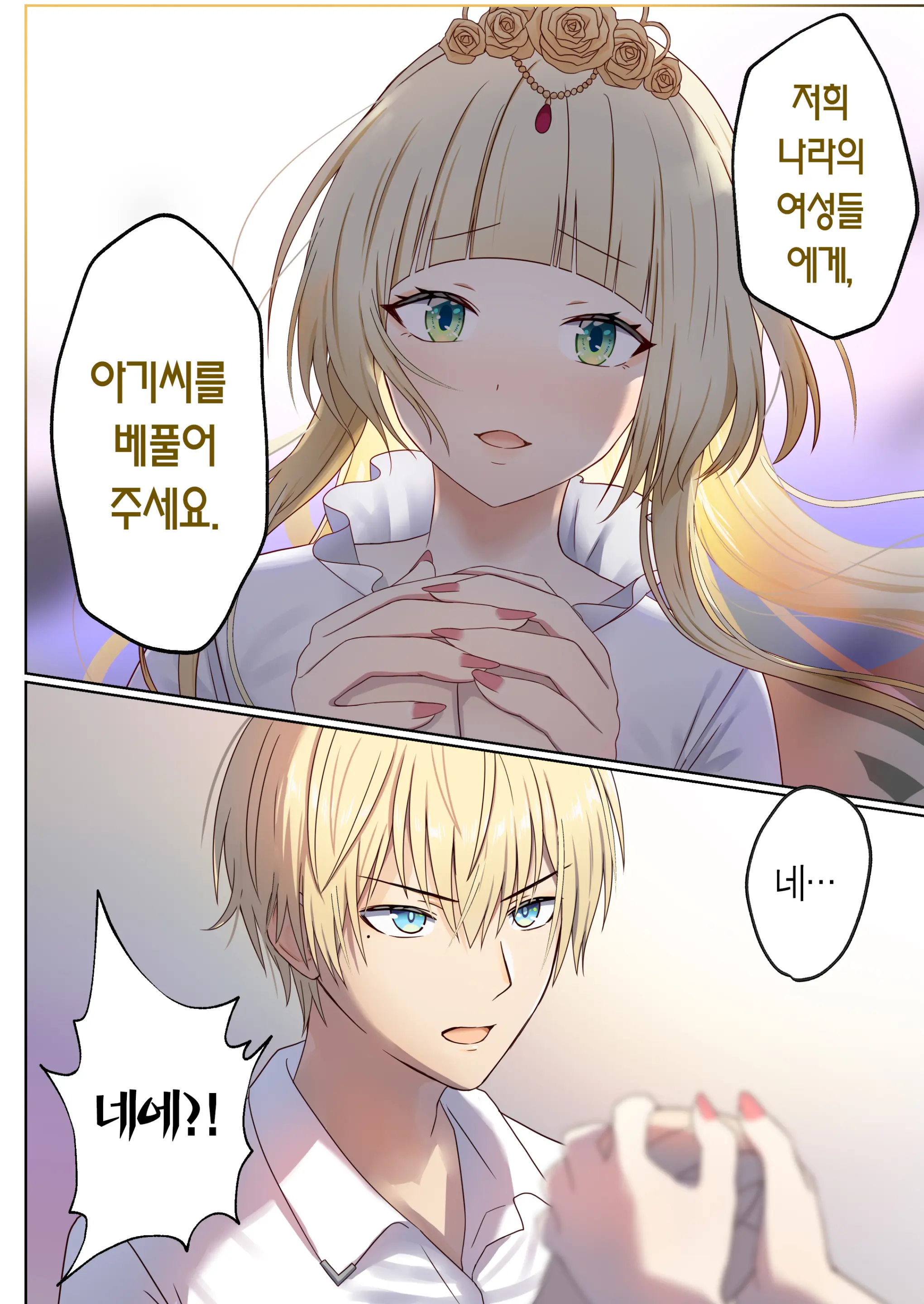 Meguri Meguru Rinne No Naka De 1 | 돌고 도는 윤회 속에서 1
