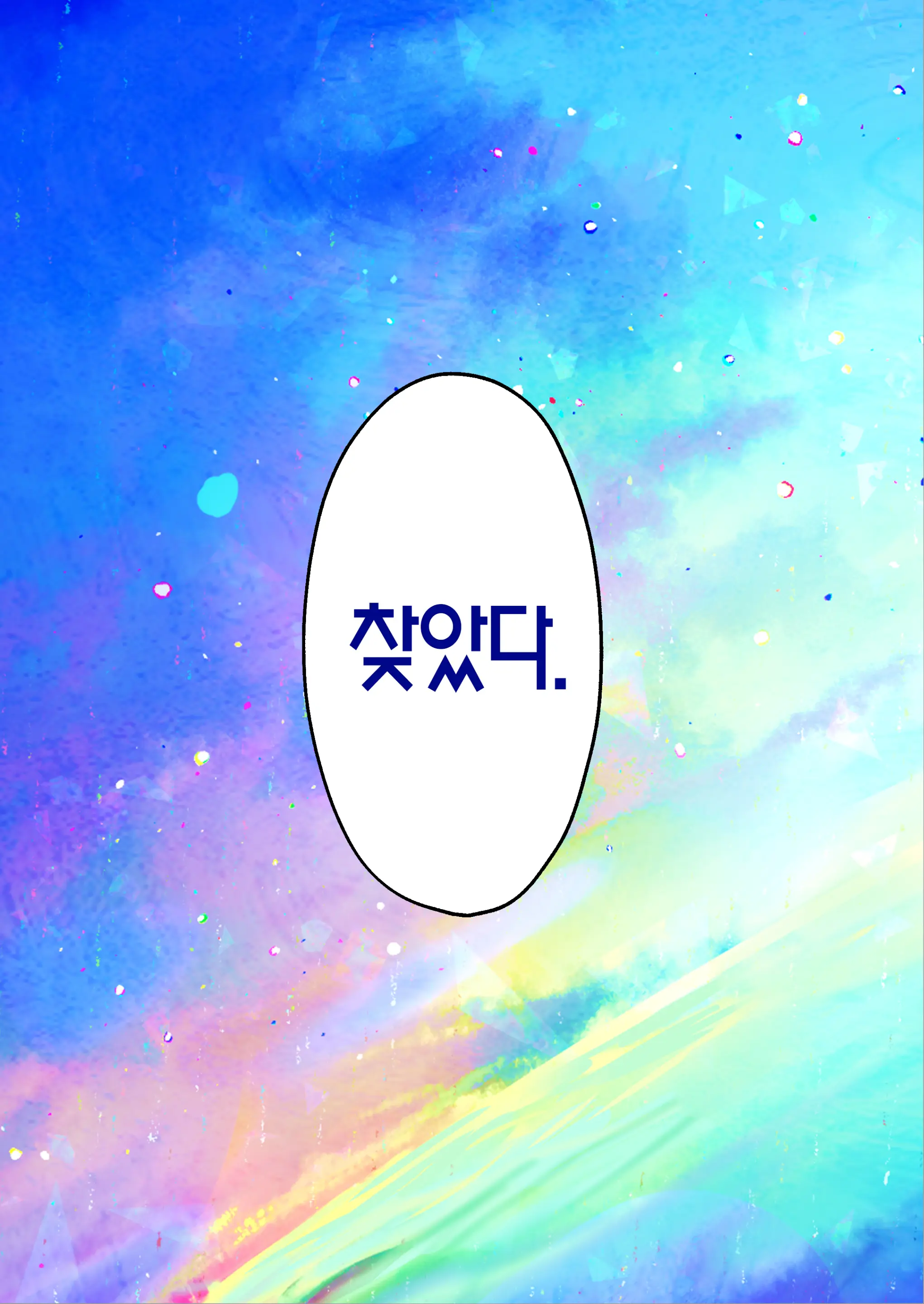 Meguri Meguru Rinne No Naka De 1 | 돌고 도는 윤회 속에서 1