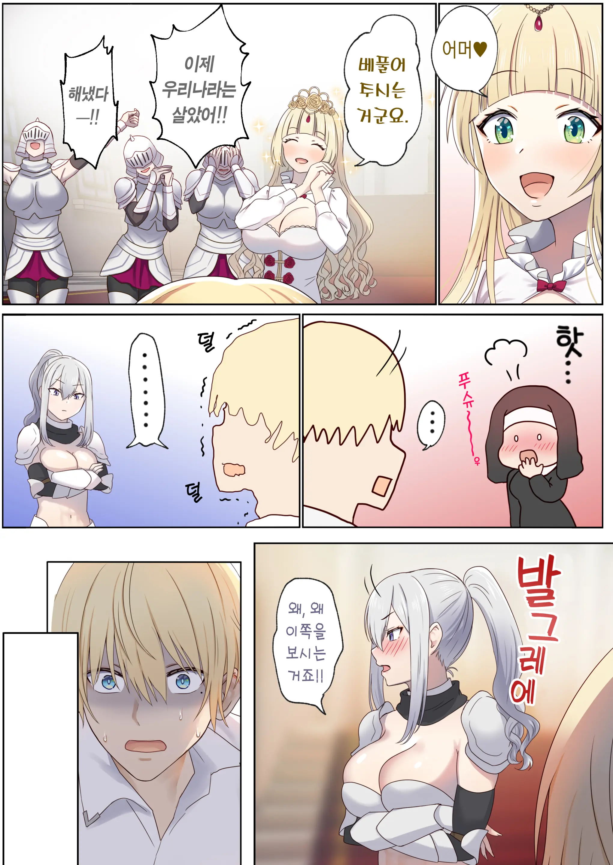Meguri Meguru Rinne No Naka De 1 | 돌고 도는 윤회 속에서 1