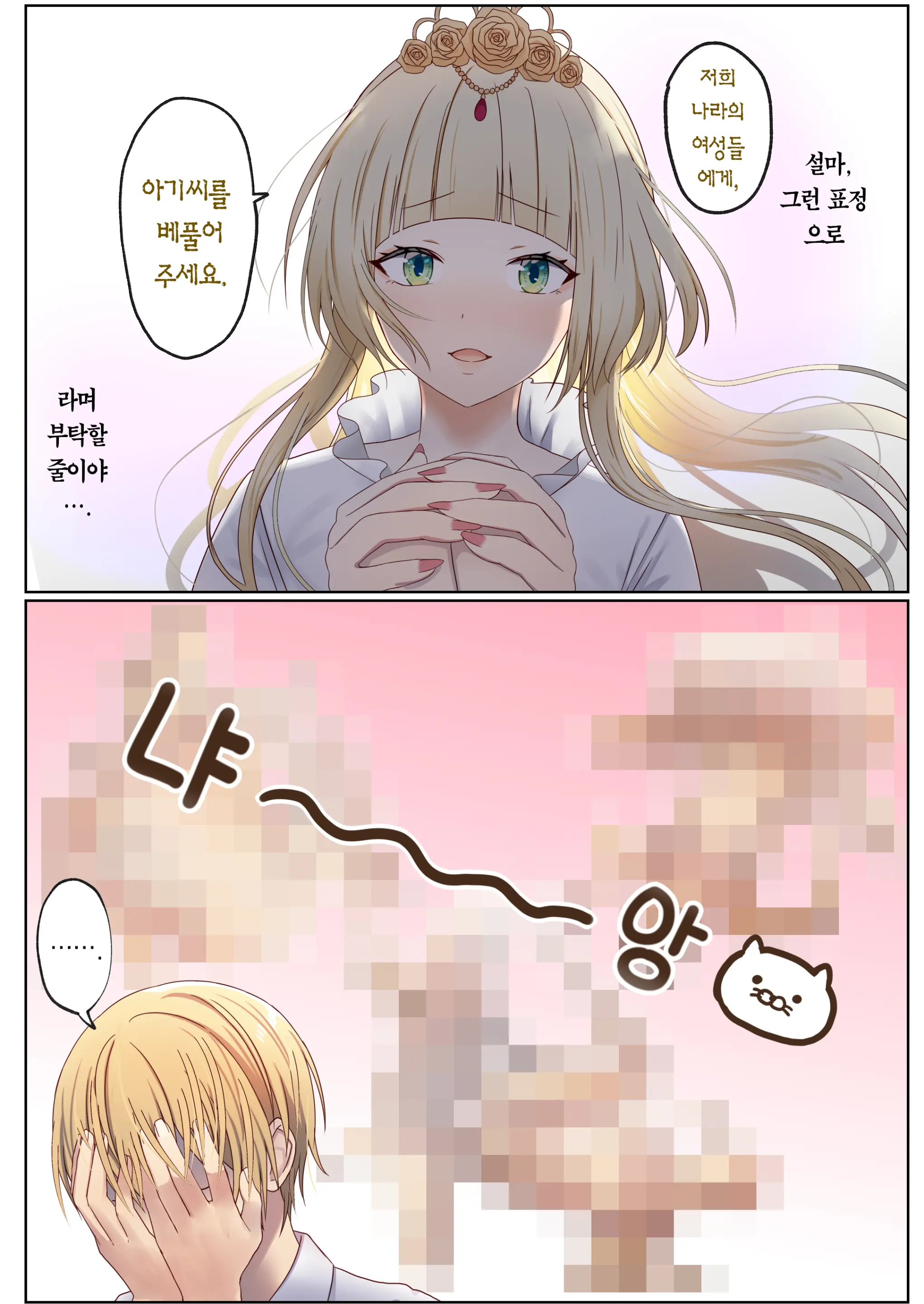 Meguri Meguru Rinne No Naka De 1 | 돌고 도는 윤회 속에서 1