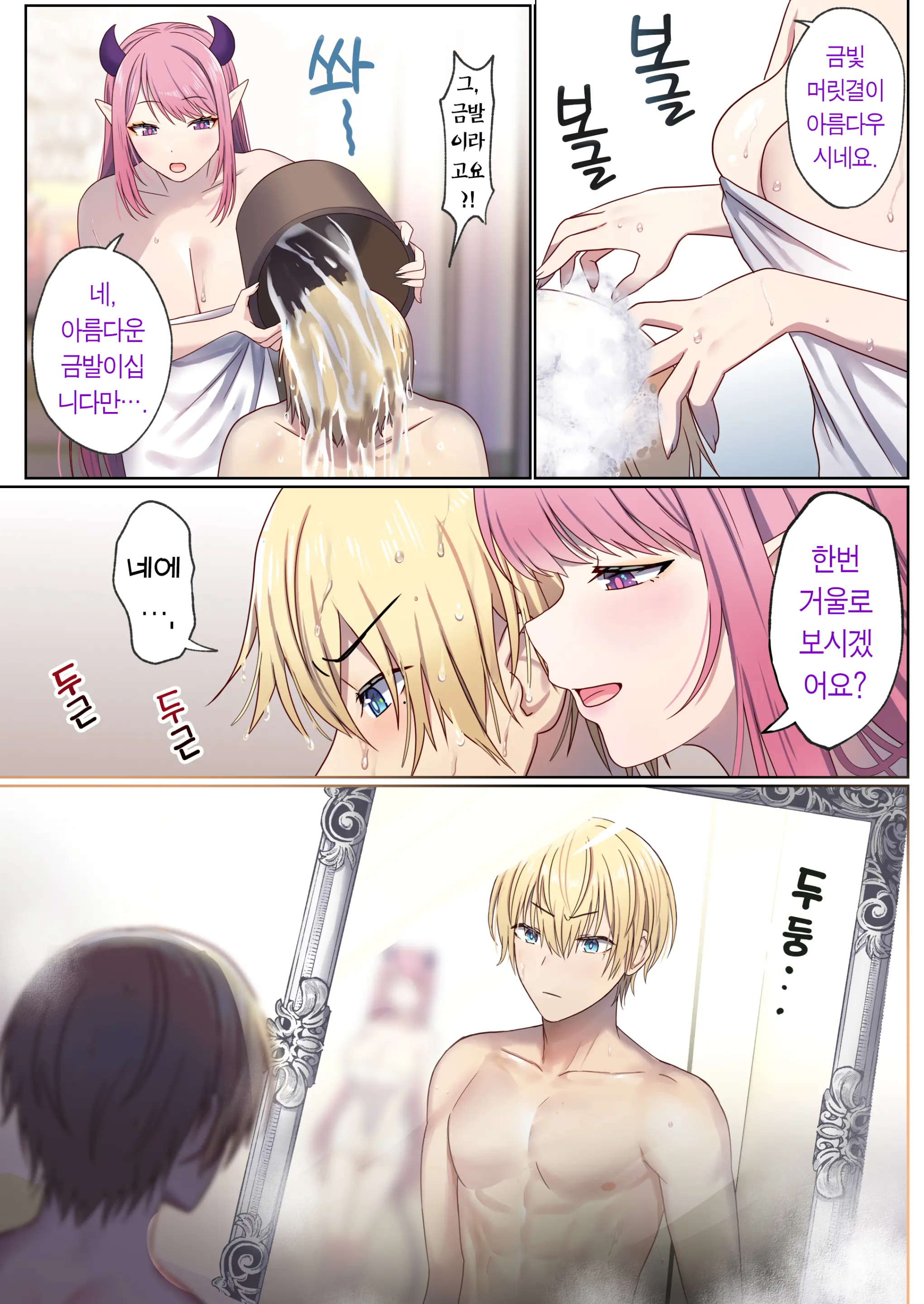 Meguri Meguru Rinne No Naka De 1 | 돌고 도는 윤회 속에서 1