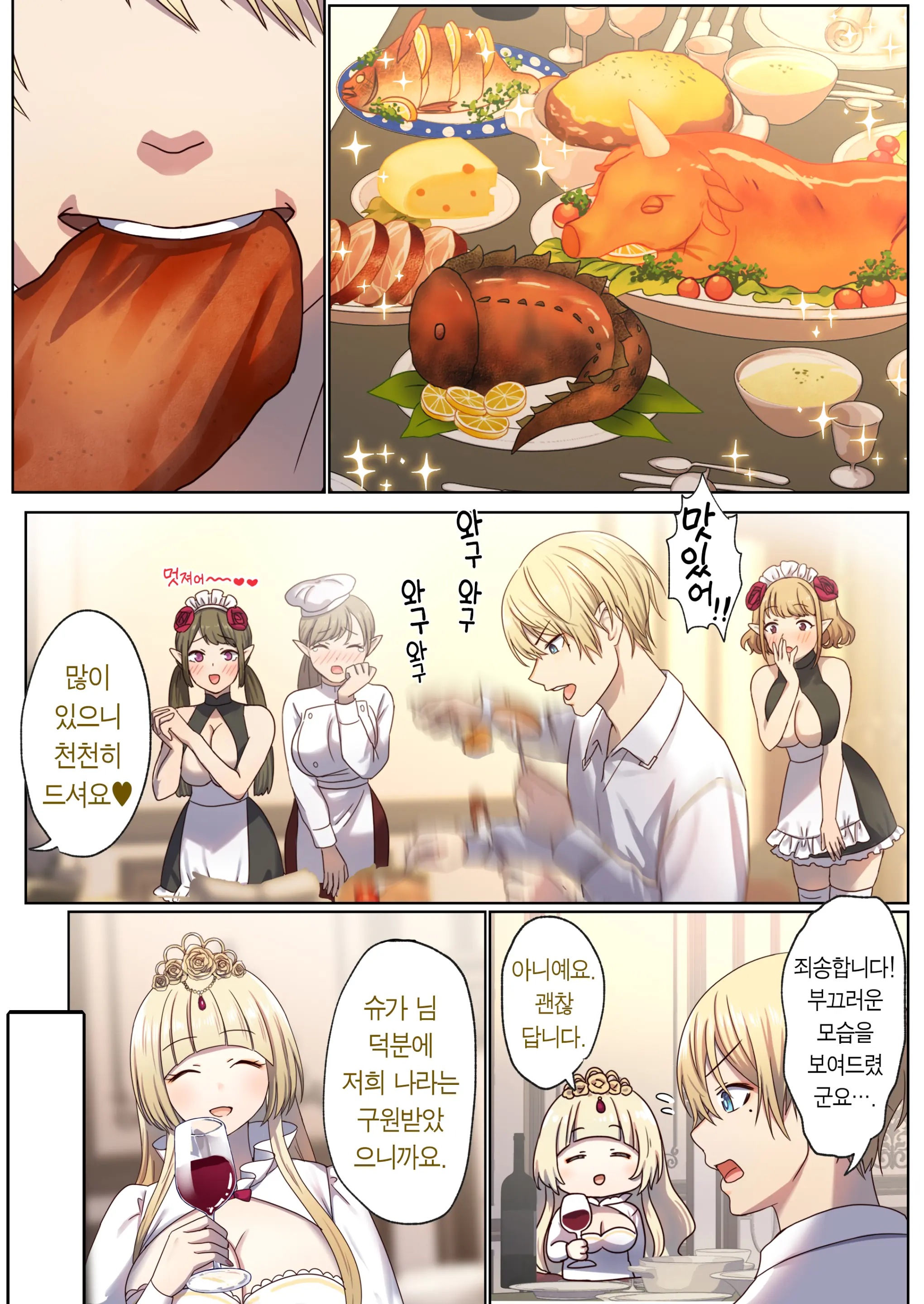 Meguri Meguru Rinne No Naka De 1 | 돌고 도는 윤회 속에서 1