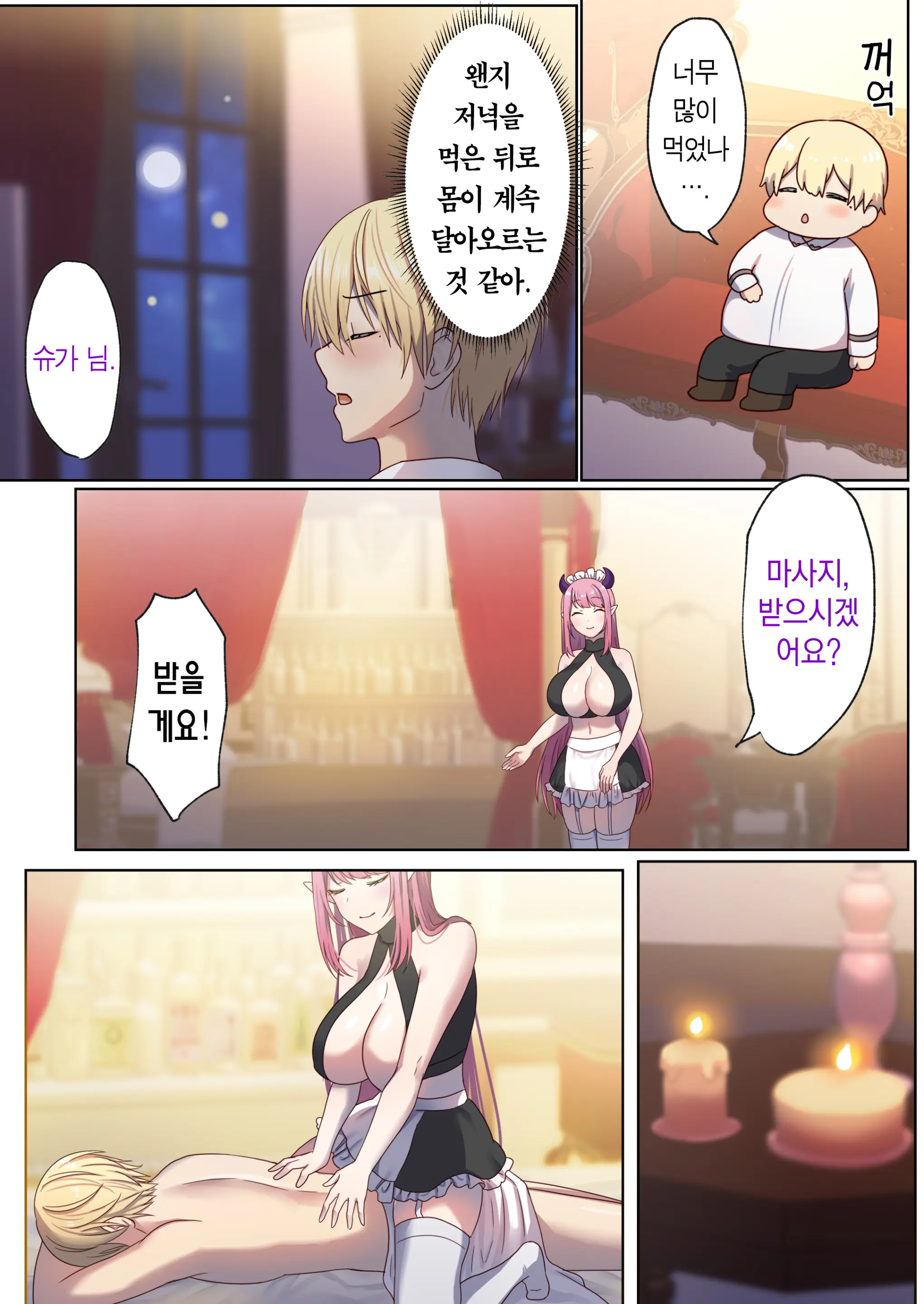 Meguri Meguru Rinne No Naka De 1 | 돌고 도는 윤회 속에서 1