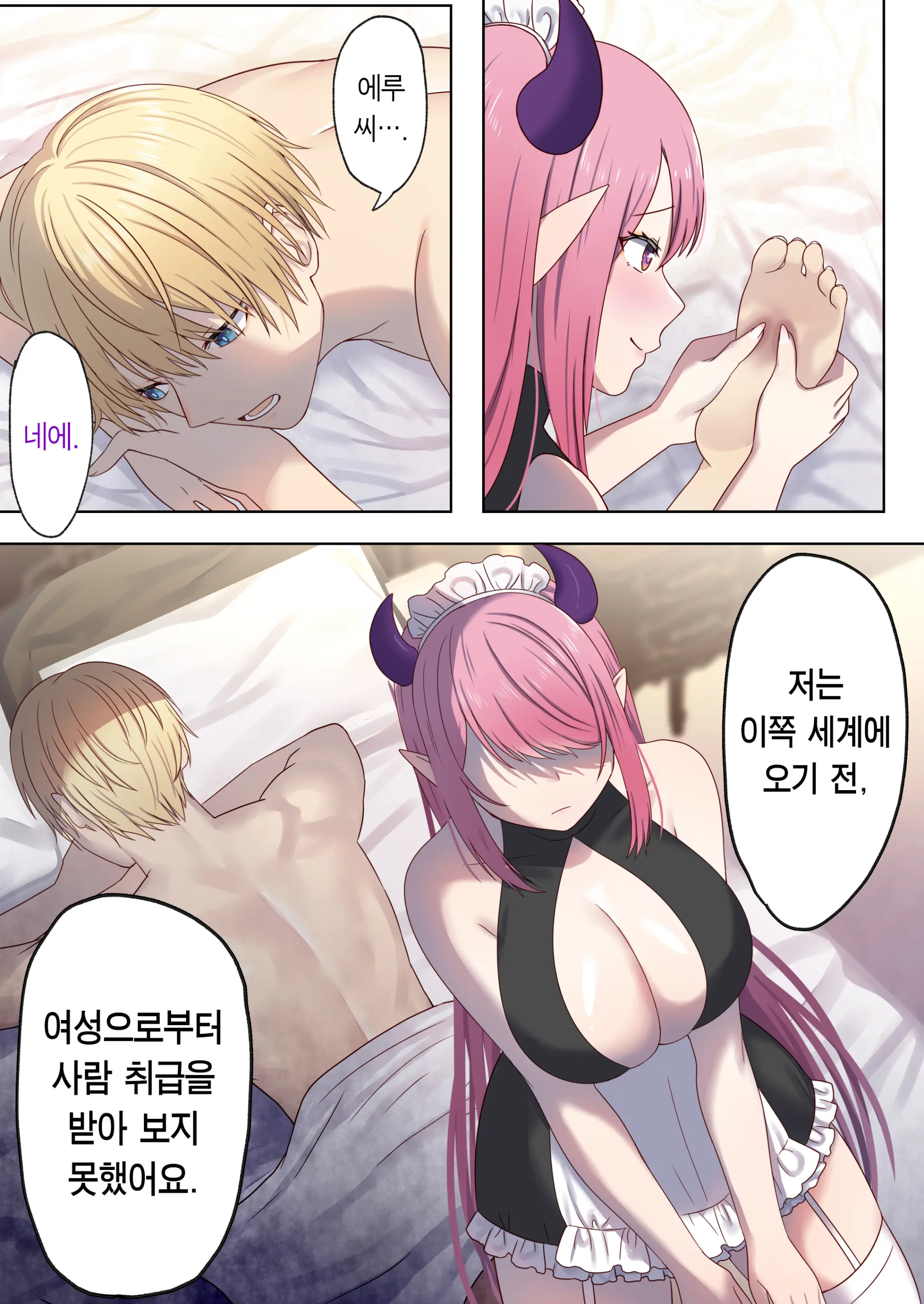 Meguri Meguru Rinne No Naka De 1 | 돌고 도는 윤회 속에서 1