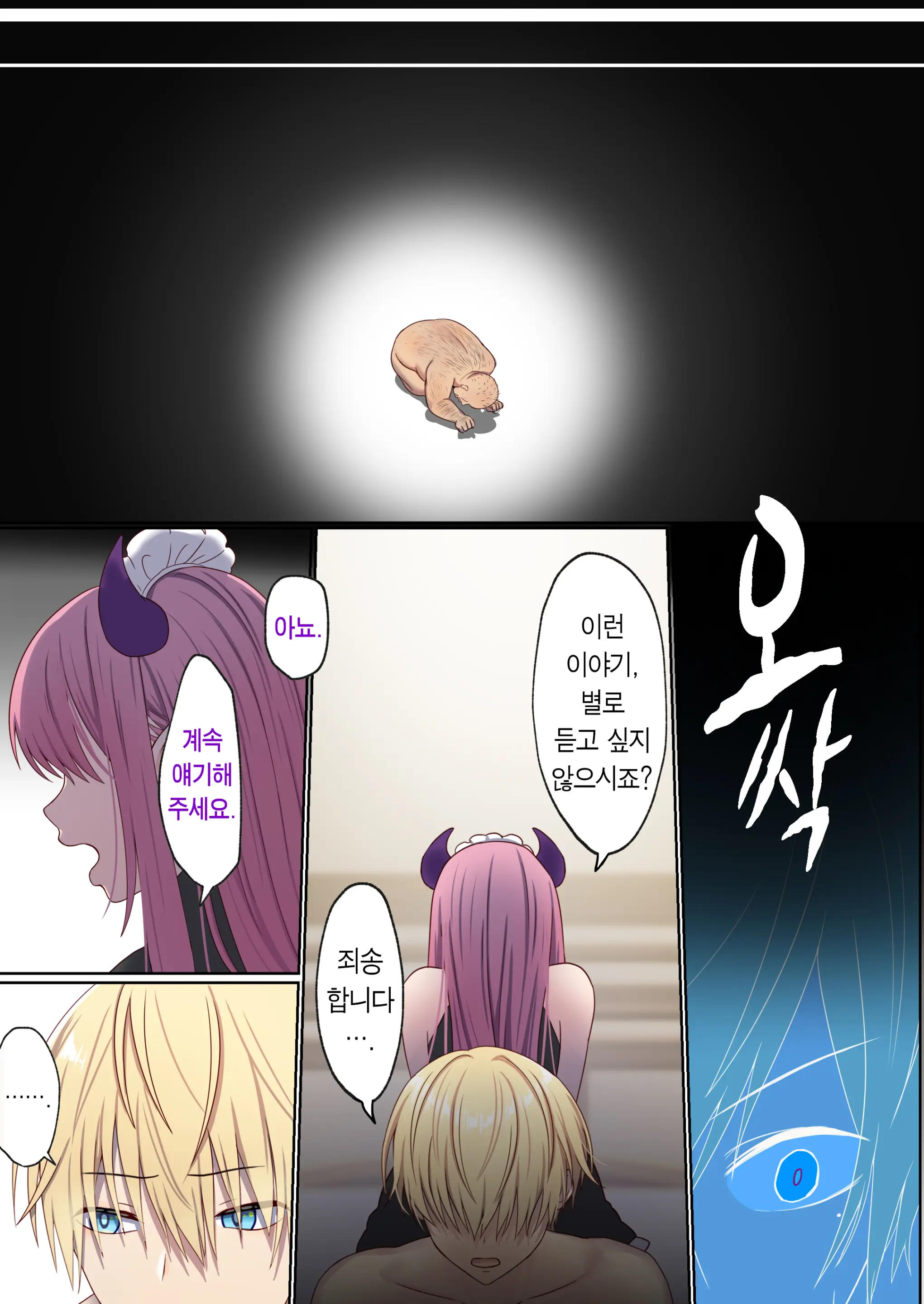 Meguri Meguru Rinne No Naka De 1 | 돌고 도는 윤회 속에서 1