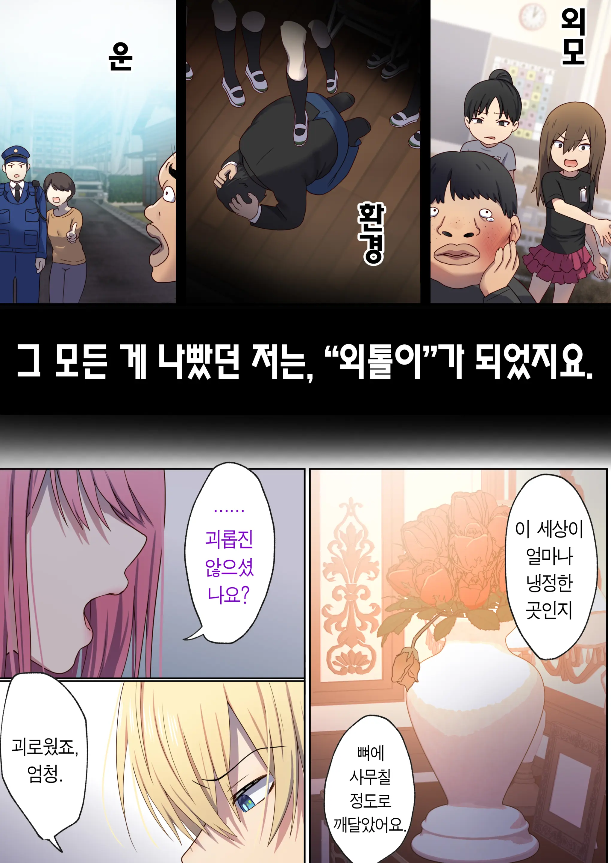 Meguri Meguru Rinne No Naka De 1 | 돌고 도는 윤회 속에서 1