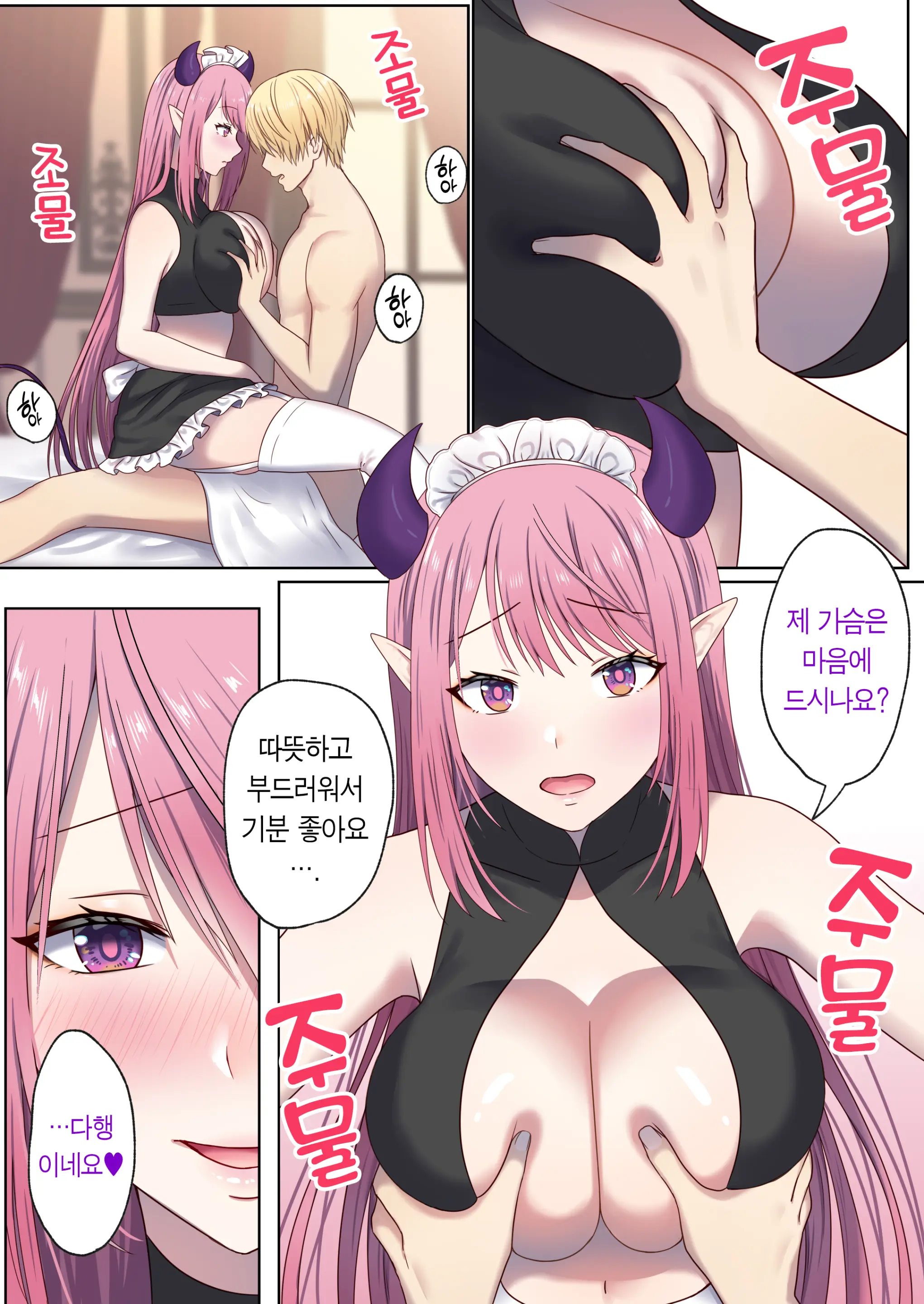 Meguri Meguru Rinne No Naka De 1 | 돌고 도는 윤회 속에서 1