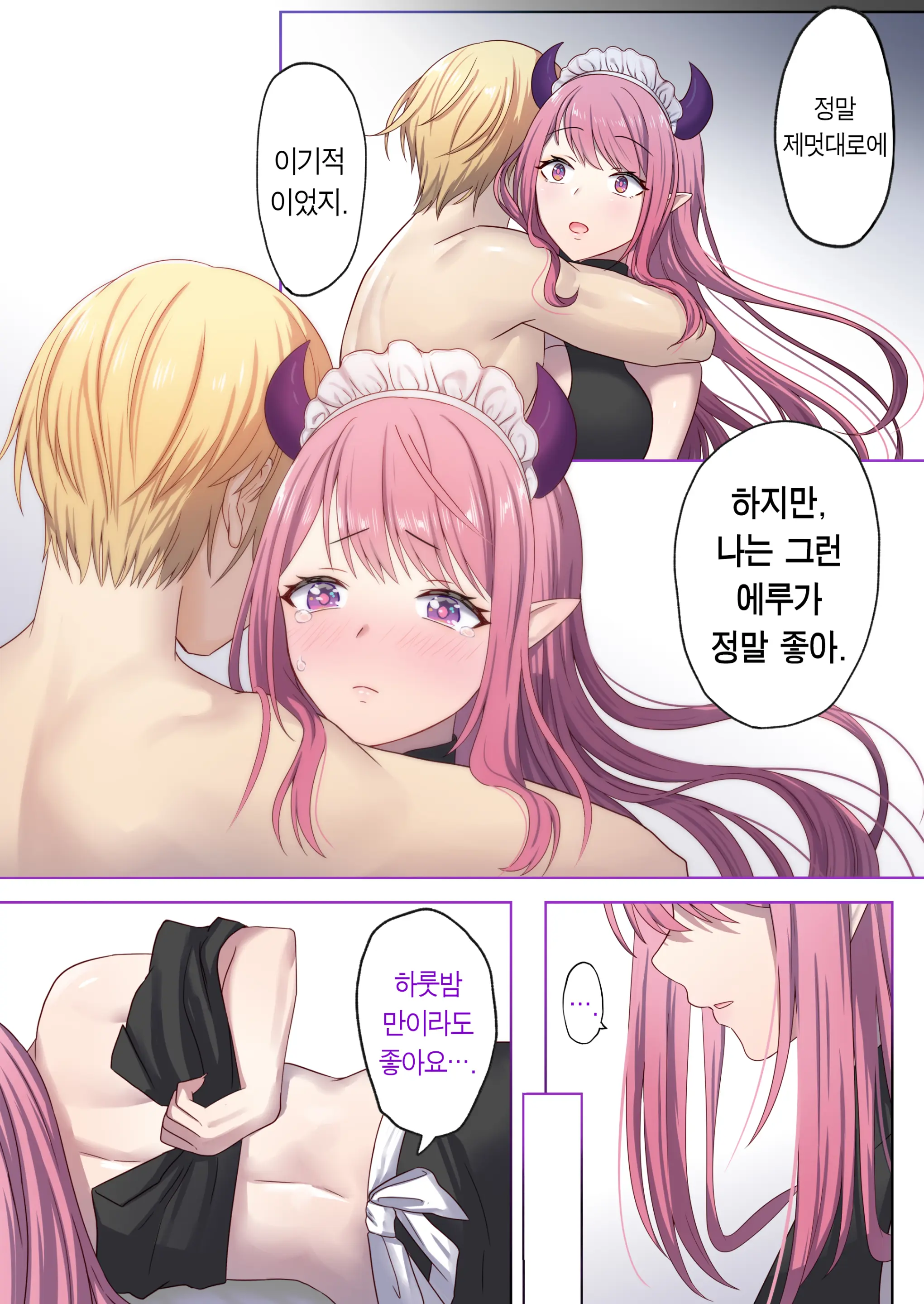 Meguri Meguru Rinne No Naka De 1 | 돌고 도는 윤회 속에서 1